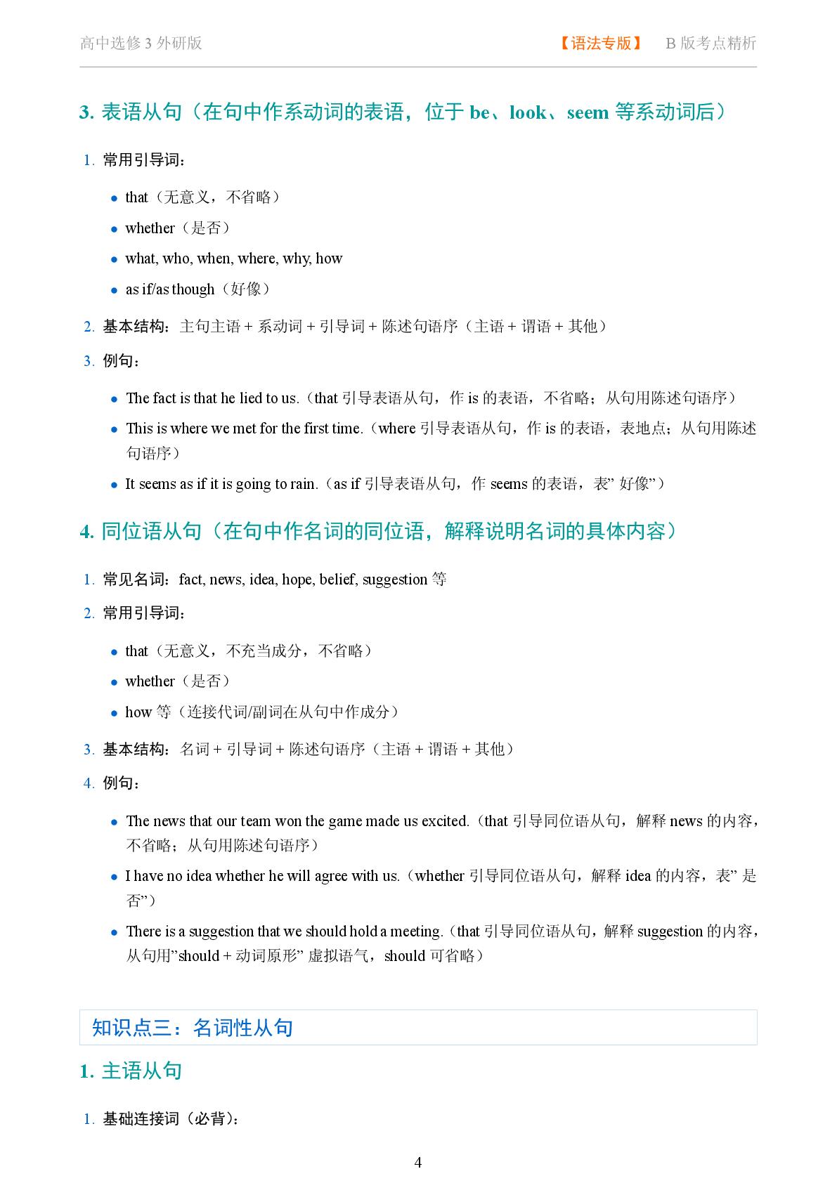名词性从句-2025-2026学年高中英语选修三语法知识点全解（外研版）