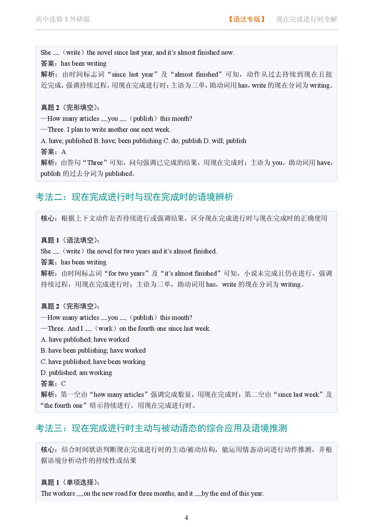 现在完成进行时-2025-2026学年高中英语选修三语法知识点全解（外研版）