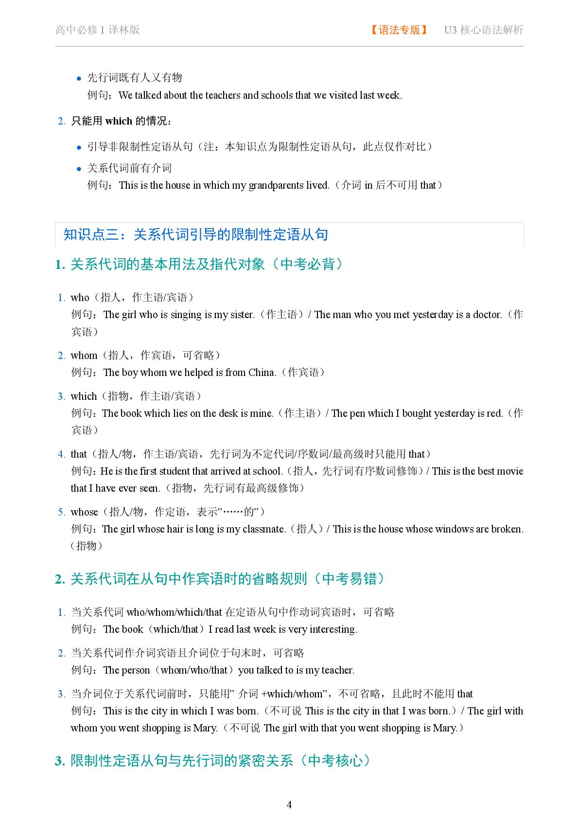 U3 关系代词引导的限制性定语从句-2025-2026学年高中英语必修一语法知识点全解（译林版）