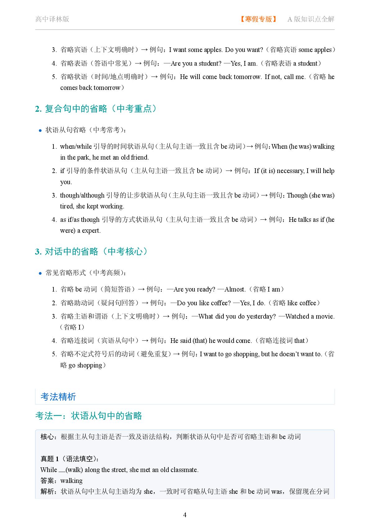 U1 省略句-2025-2026学年高中英语必修三语法知识点全解（译林版）