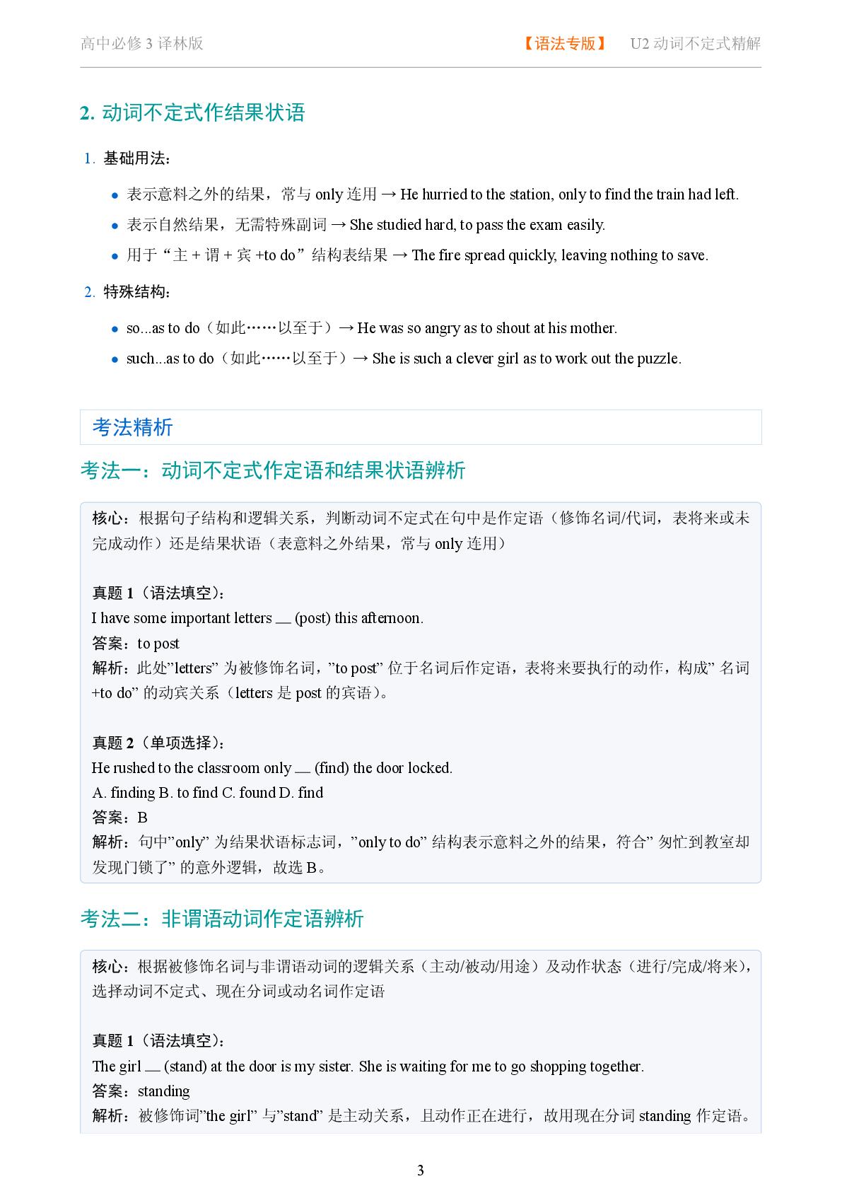 U2 作定语和结果状语的动词不定式-2025-2026学年高中英语必修三语法知识点全解（译林版）