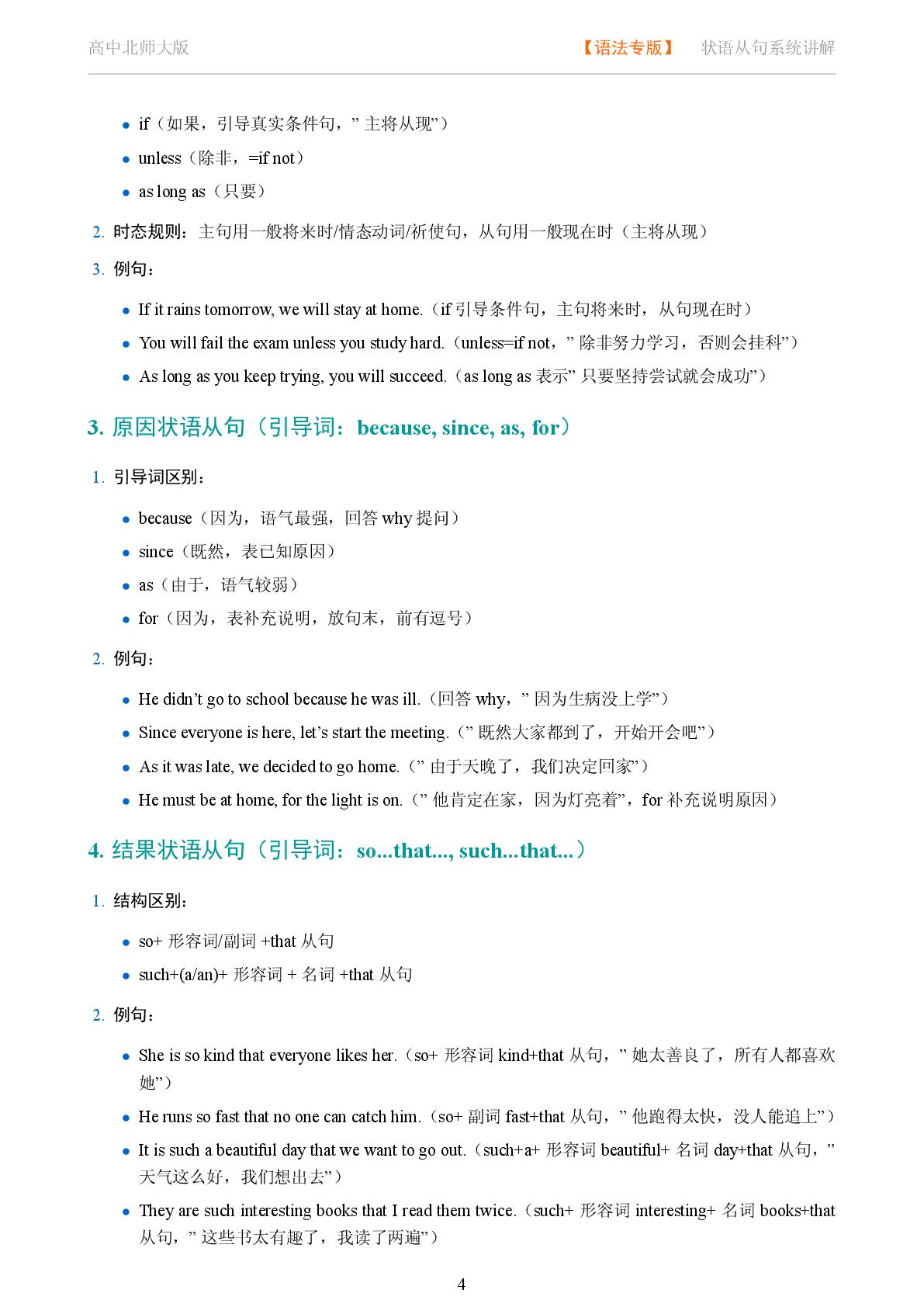 句法 状语从句系统讲解-2025-2026学年高考复习高中英语语法知识点全解（北师大版）
