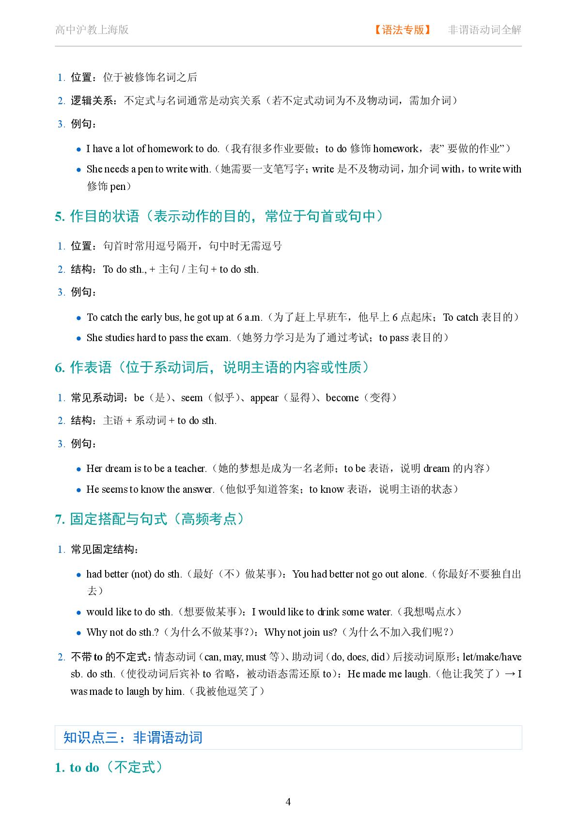 非谓语动词 不定式 to do 系统讲解-2025-2026学年高考复习高中英语语法知识点全解（沪教版）
