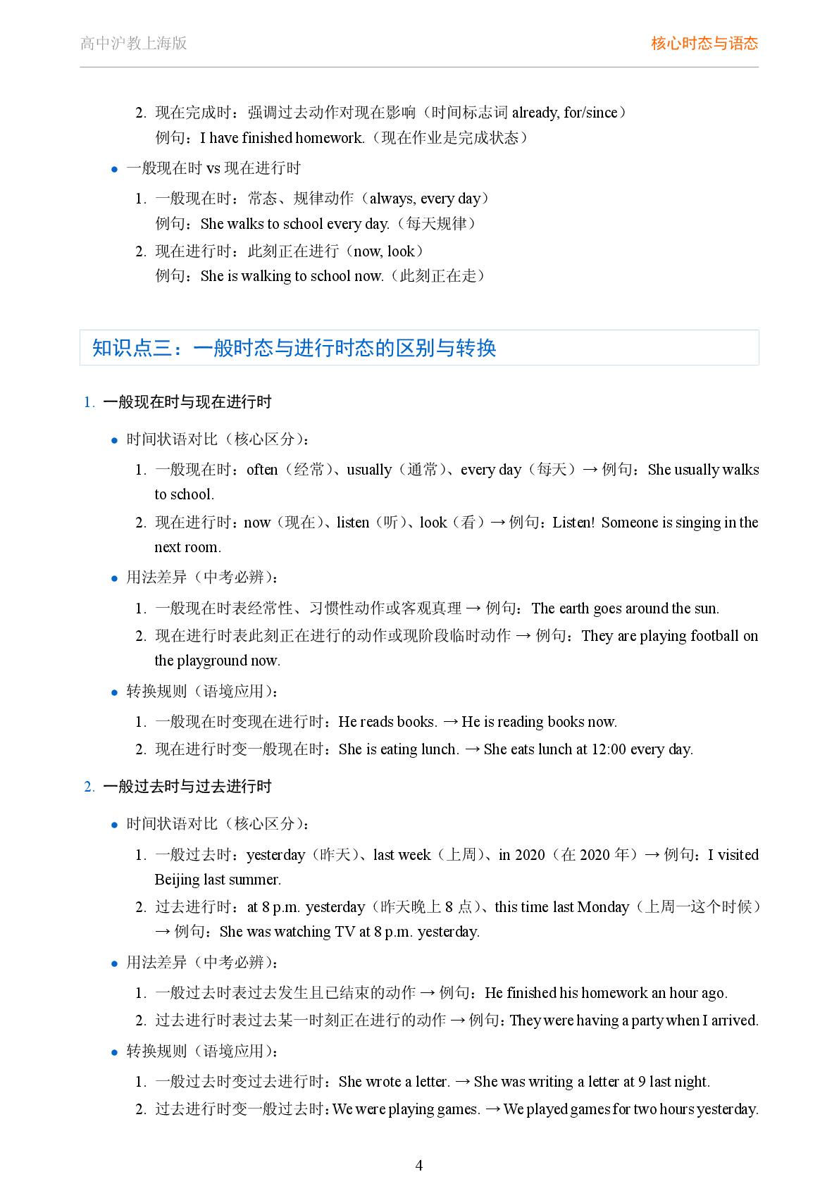 核心时态与语态 一般时态与进行时态综合讲解-2025-2026学年高考复习高中英语语法知识点全解（沪教版）
