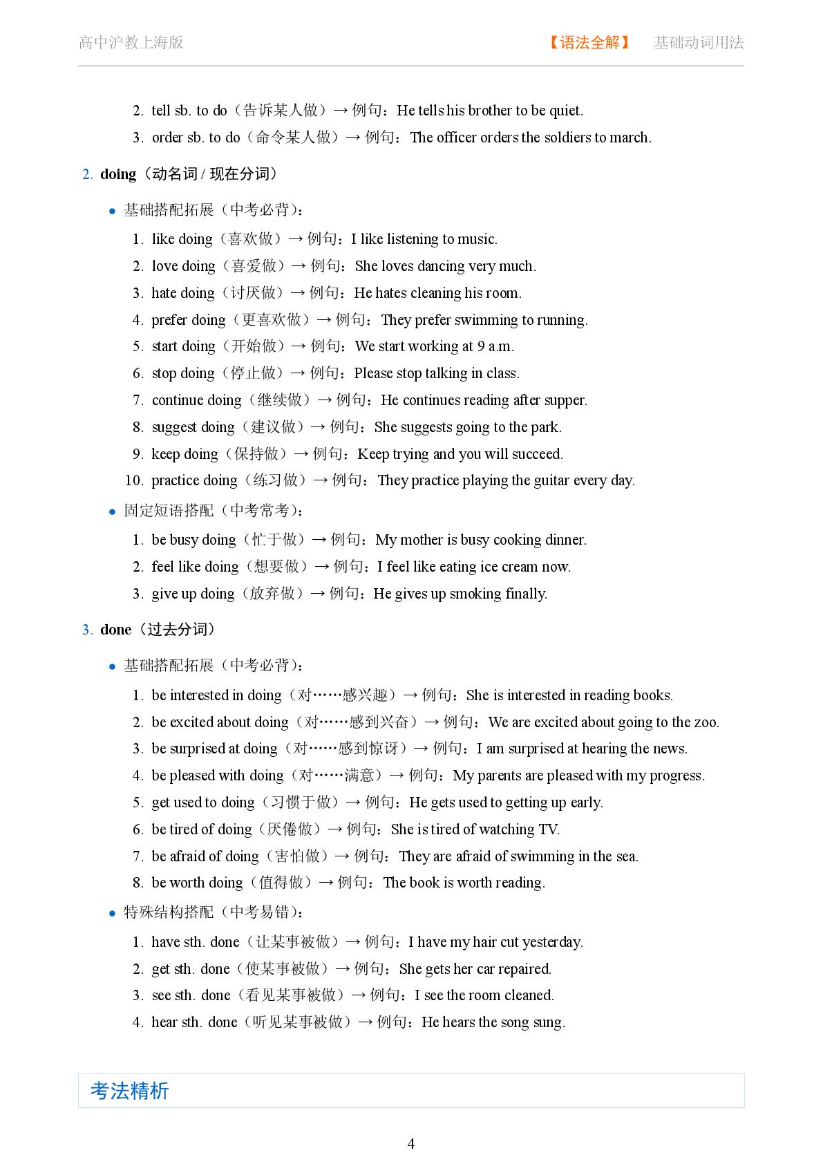 基础动词用法 非谓语动词分类系统讲解-2025-2026学年高考复习高中英语语法知识点全解（沪教版）