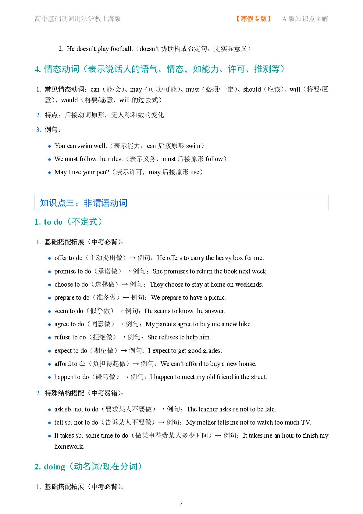 基础动词用法 谓语动词分类系统讲解-2025-2026学年高考复习高中英语语法知识点全解（沪教版）