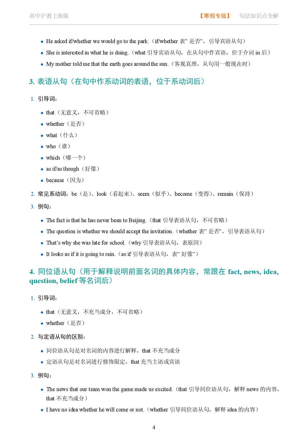 句法 名词性从句系统讲解-2025-2026学年高考复习高中英语语法知识点全解（沪教版）