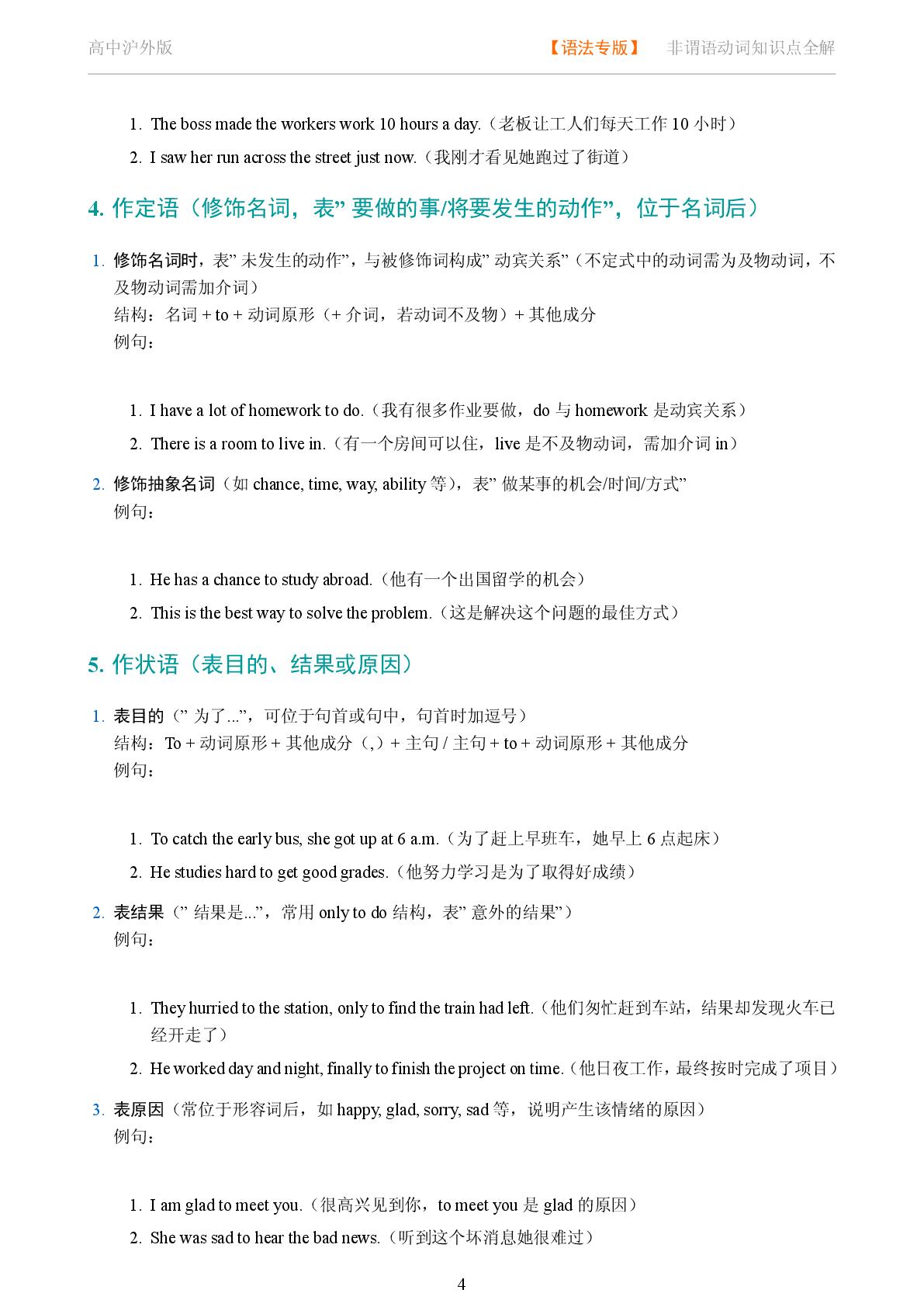 非谓语动词 不定式 to do 系统讲解-2025-2026学年高考复习高中英语语法知识点全解（沪外版）
