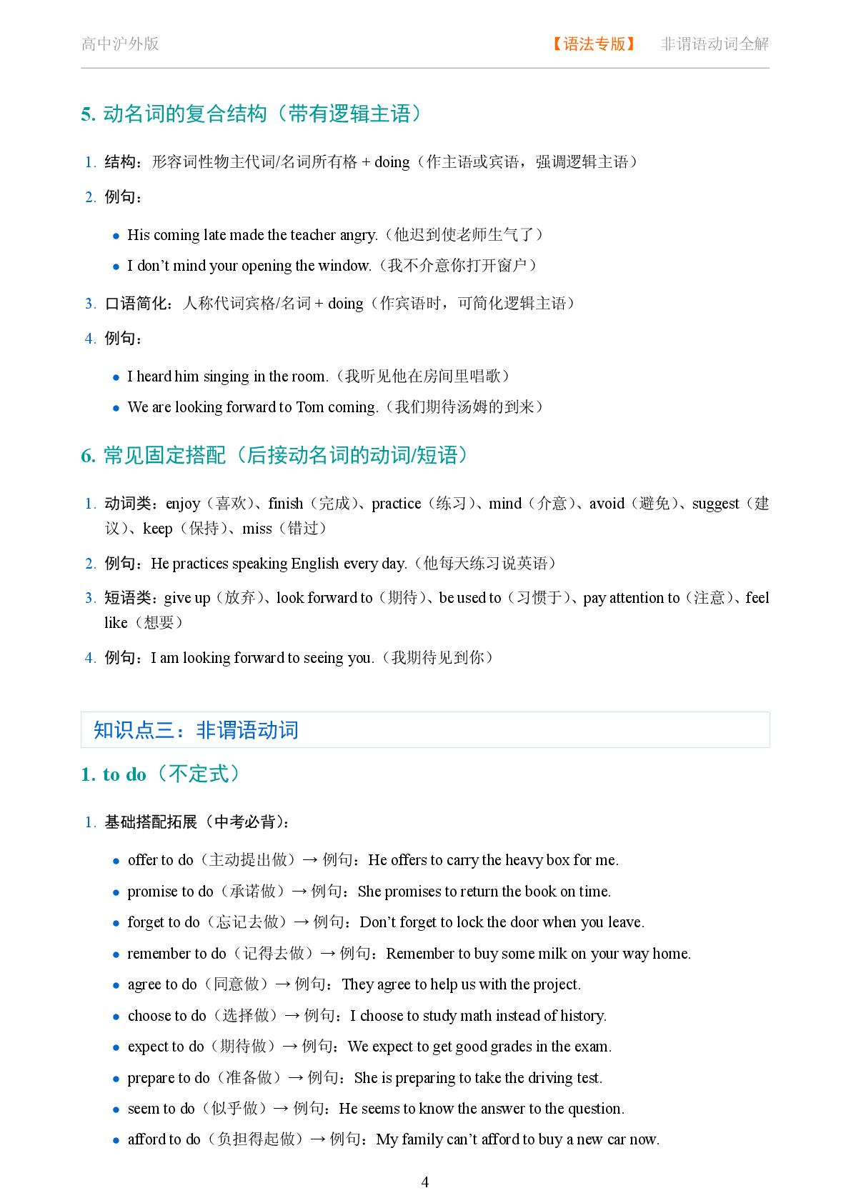 非谓语动词 动名词 doing 系统讲解-2025-2026学年高考复习高中英语语法知识点全解（沪外版）