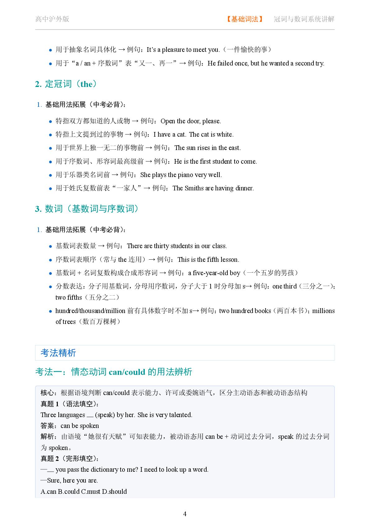 基础词法 冠词与数词系统讲解-2025-2026学年高考复习高中英语语法知识点全解（沪外版）