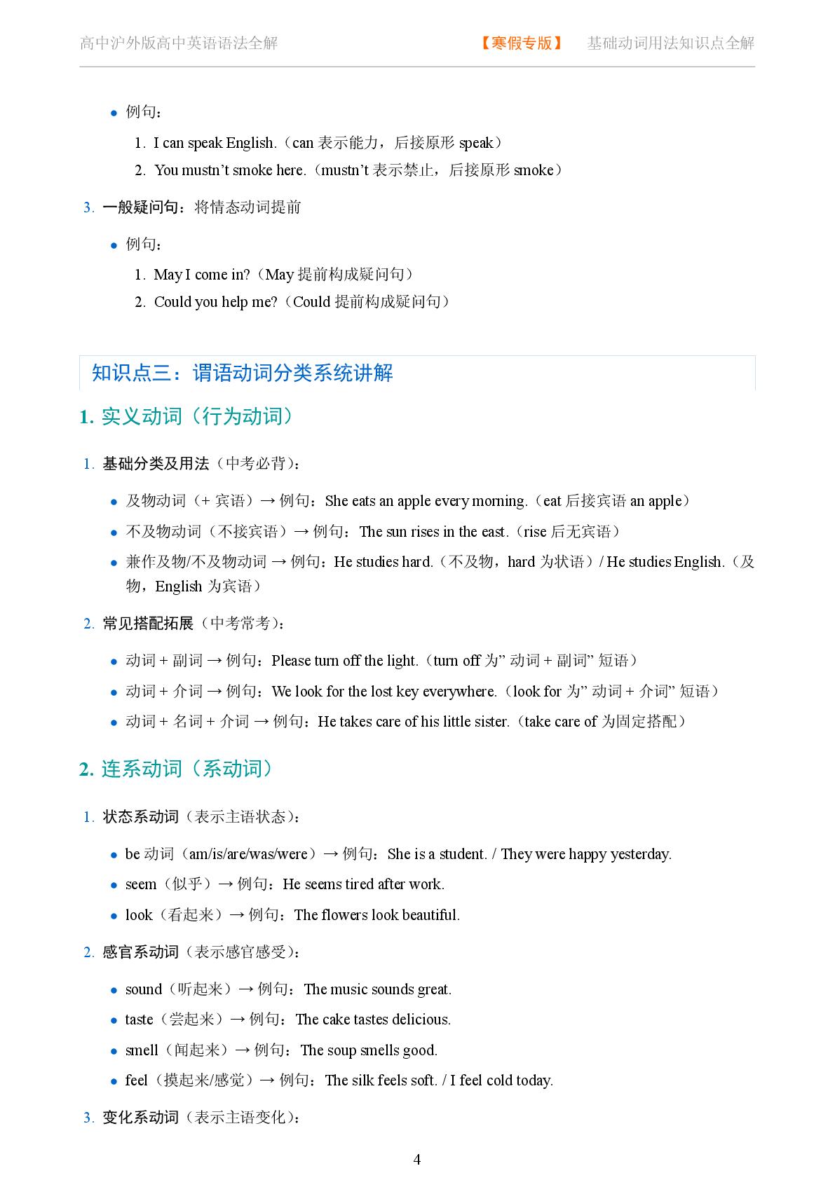 基础动词用法 谓语动词分类系统讲解-2025-2026学年高考复习高中英语语法知识点全解（沪外版）