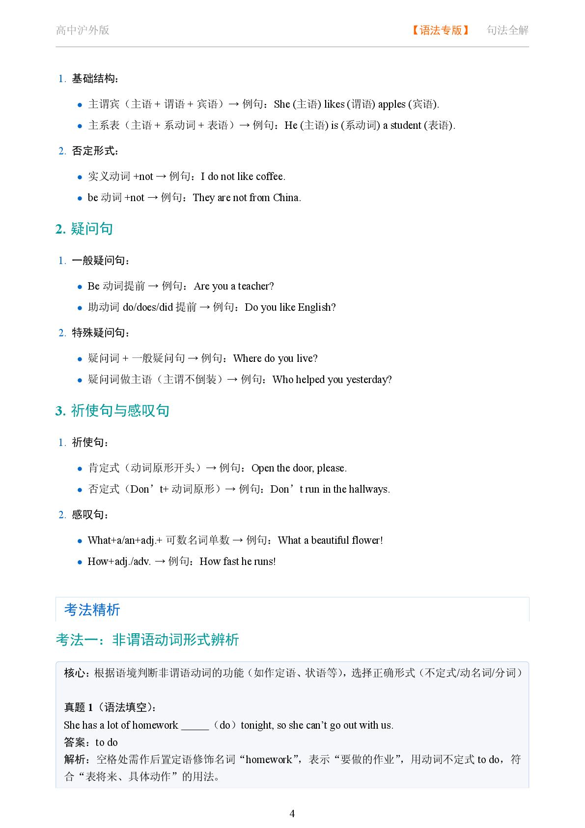 句法 句子基本类型与成分讲解-2025-2026学年高考复习高中英语语法知识点全解（沪外版）