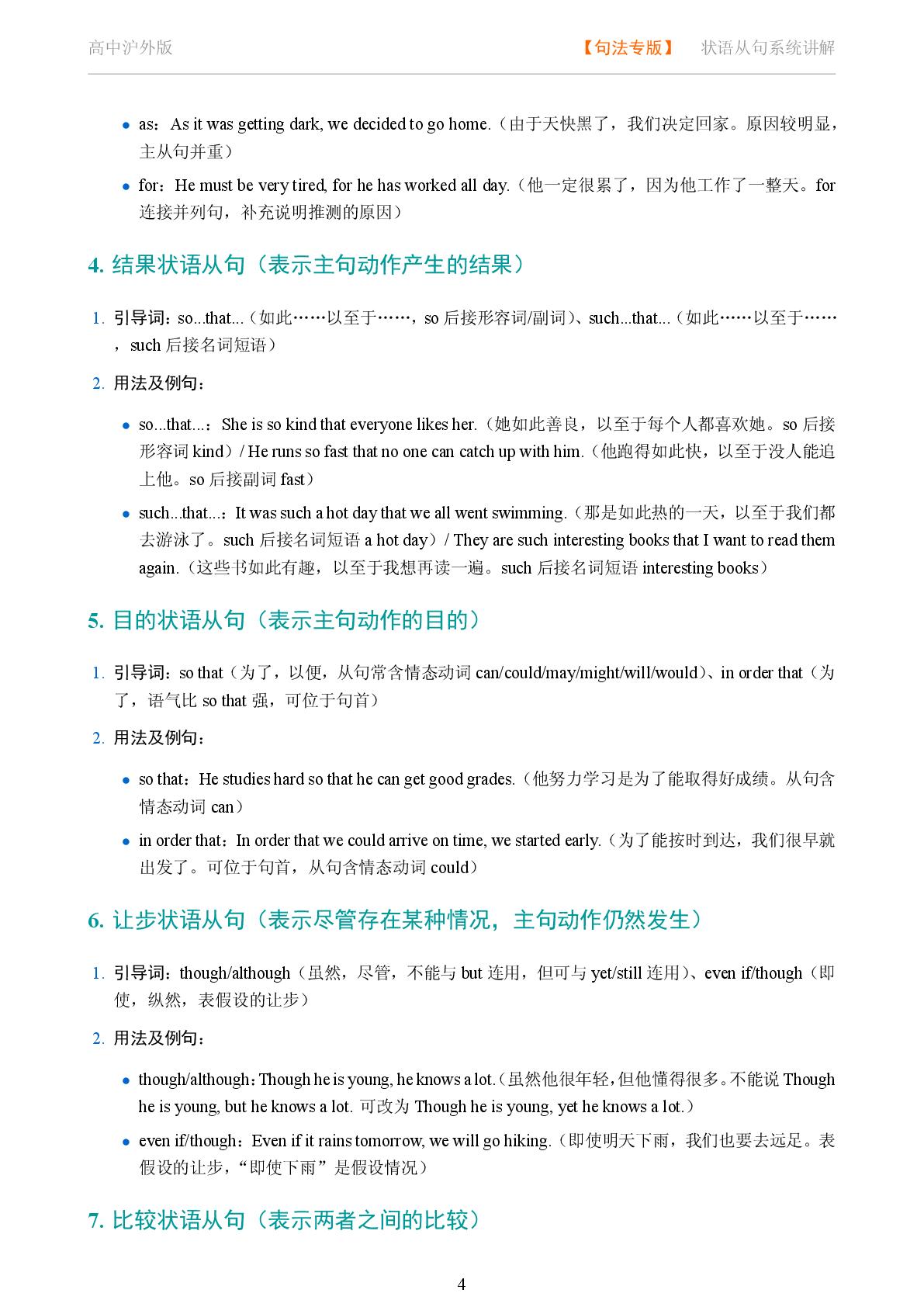句法 状语从句系统讲解-2025-2026学年高考复习高中英语语法知识点全解（沪外版）