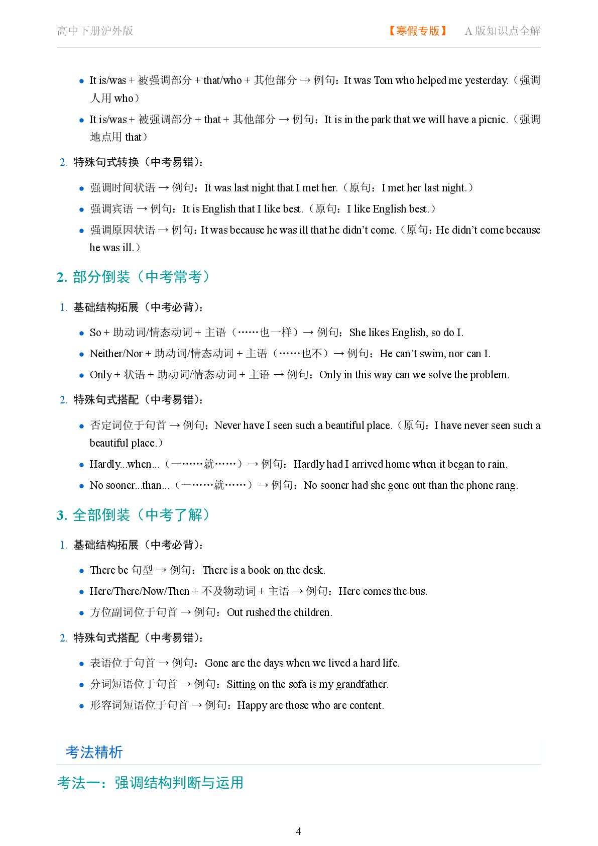 特殊结构与综合语法 强调与倒装系统讲解-2025-2026学年高考复习高中英语语法知识点全解（沪外版）