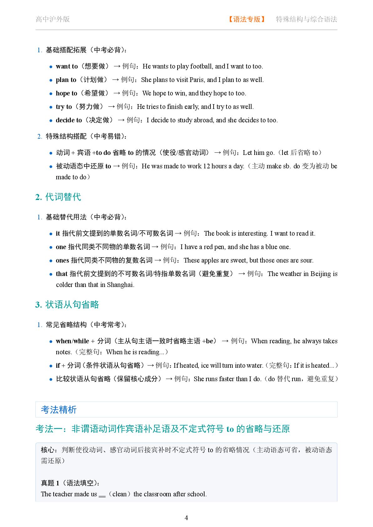 特殊结构与综合语法 省略与替代系统讲解-2025-2026学年高考复习高中英语语法知识点全解（沪外版）