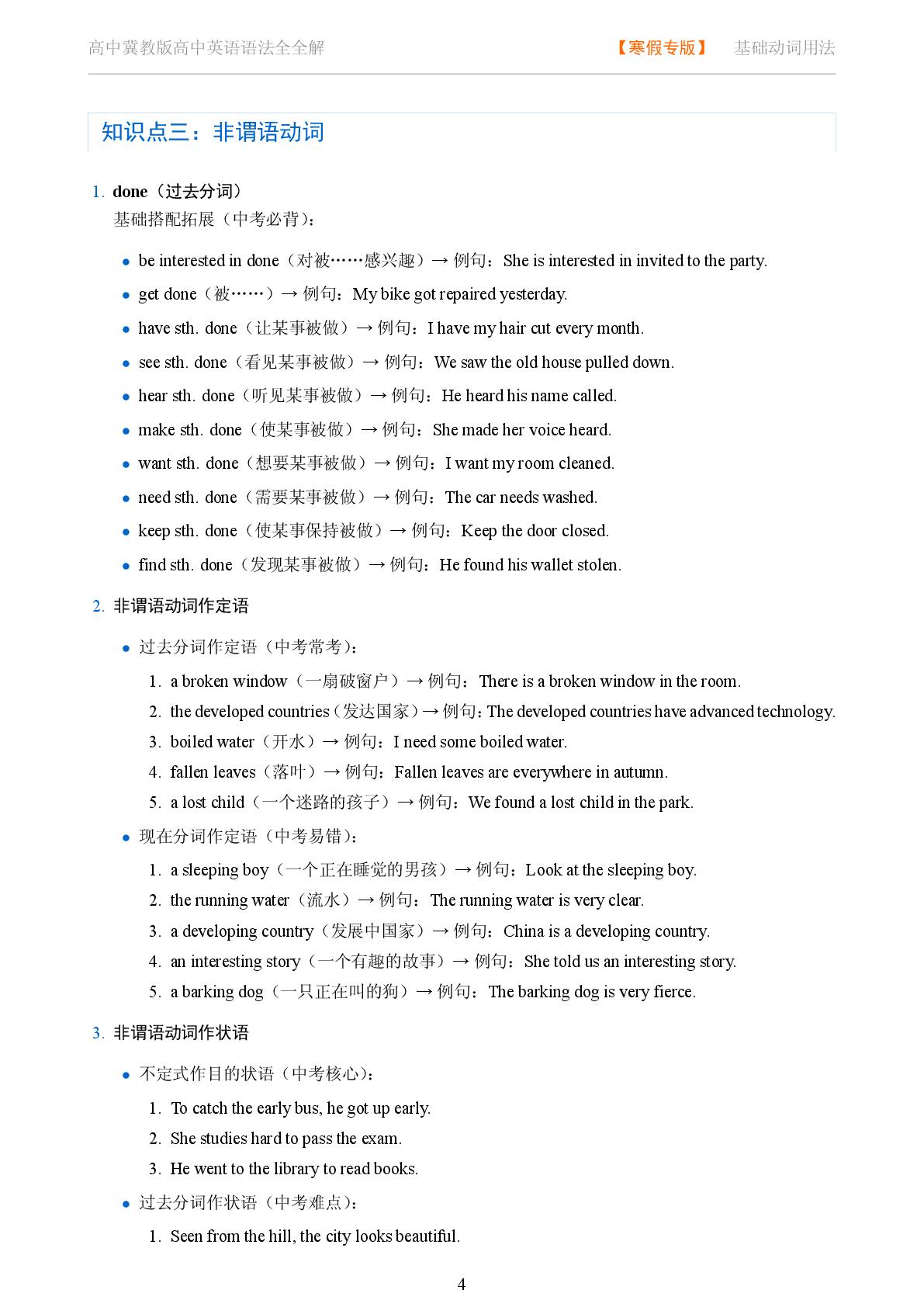 基础动词用法 谓语动词分类系统讲解-2025-2026学年高考复习高中英语语法知识点全解（冀教版）