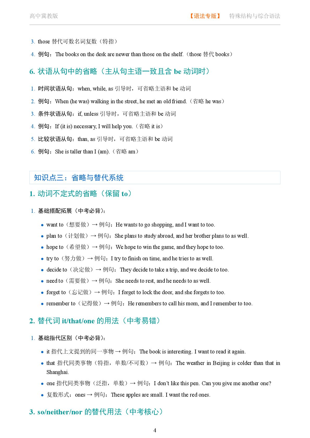 特殊结构与综合语法 省略与替代系统讲解-2025-2026学年高考复习高中英语语法知识点全解（冀教版）