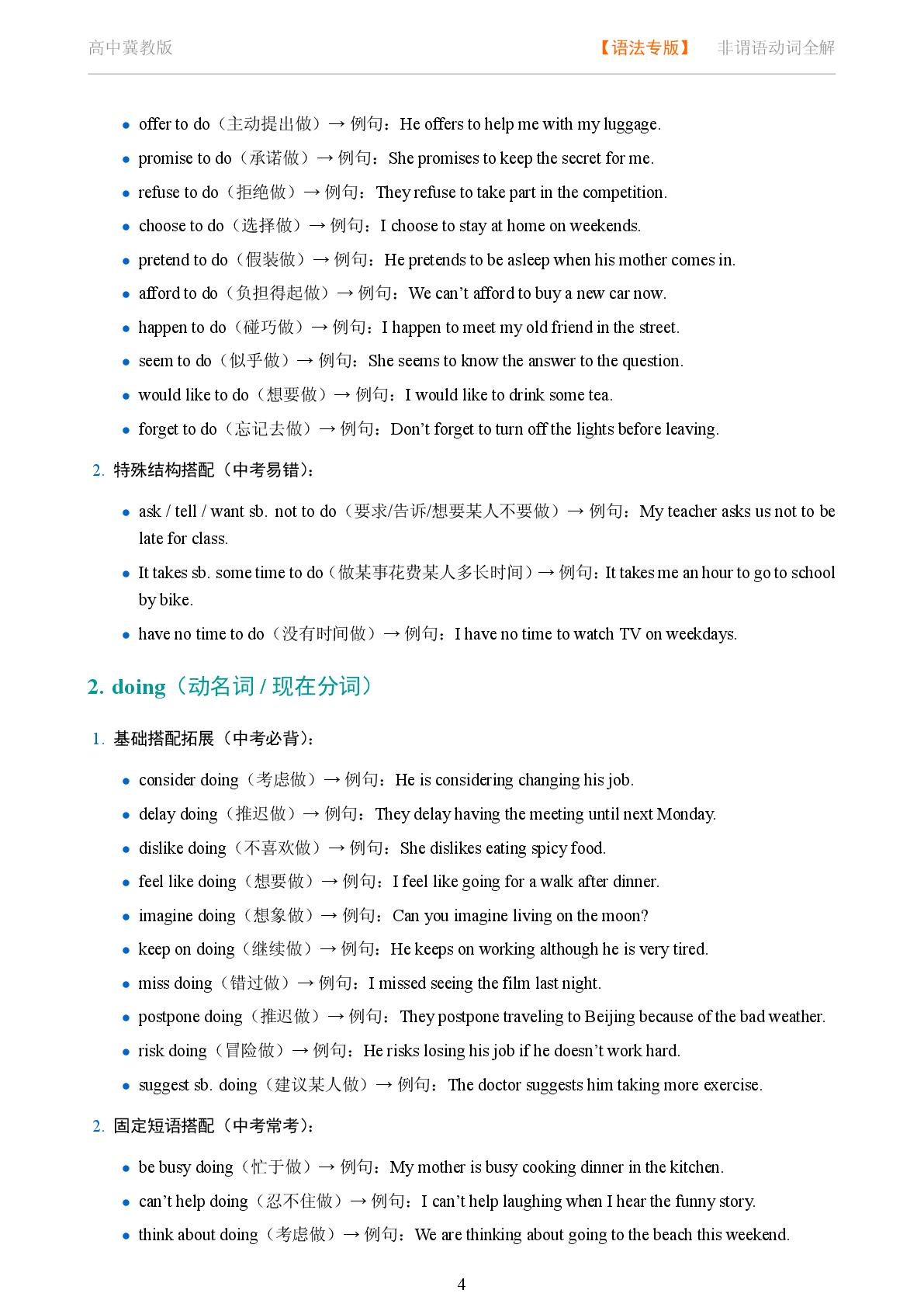 非谓语动词 动名词 doing 系统讲解-2025-2026学年高考复习高中英语语法知识点全解（冀教版）