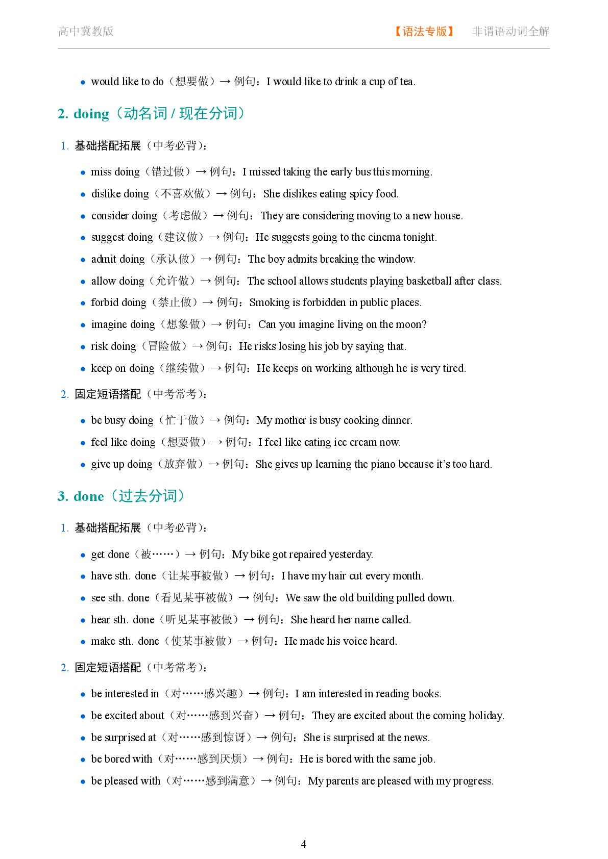 非谓语动词 分词 doing done 系统讲解-2025-2026学年高考复习高中英语语法知识点全解（冀教版）
