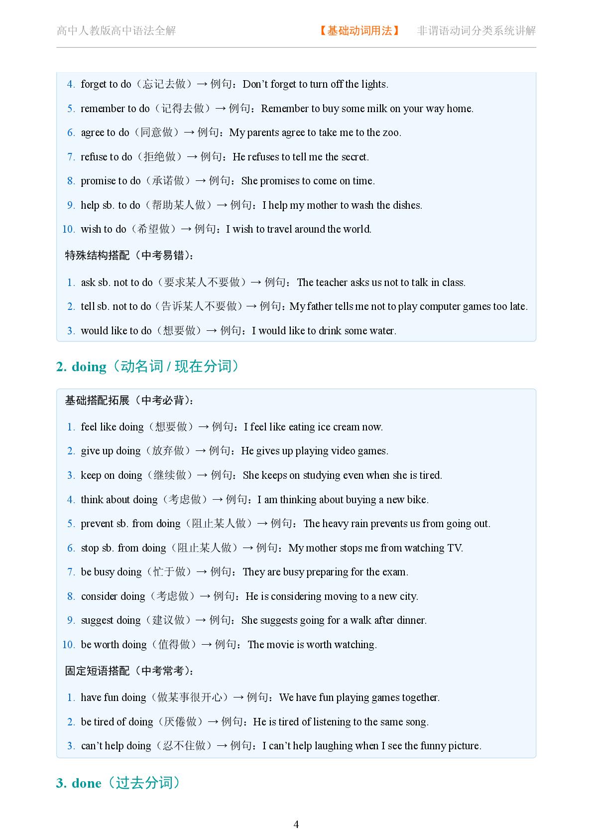 基础动词用法 非谓语动词分类系统讲解-2025-2026学年高考复习高中英语语法知识点全解（人教版）