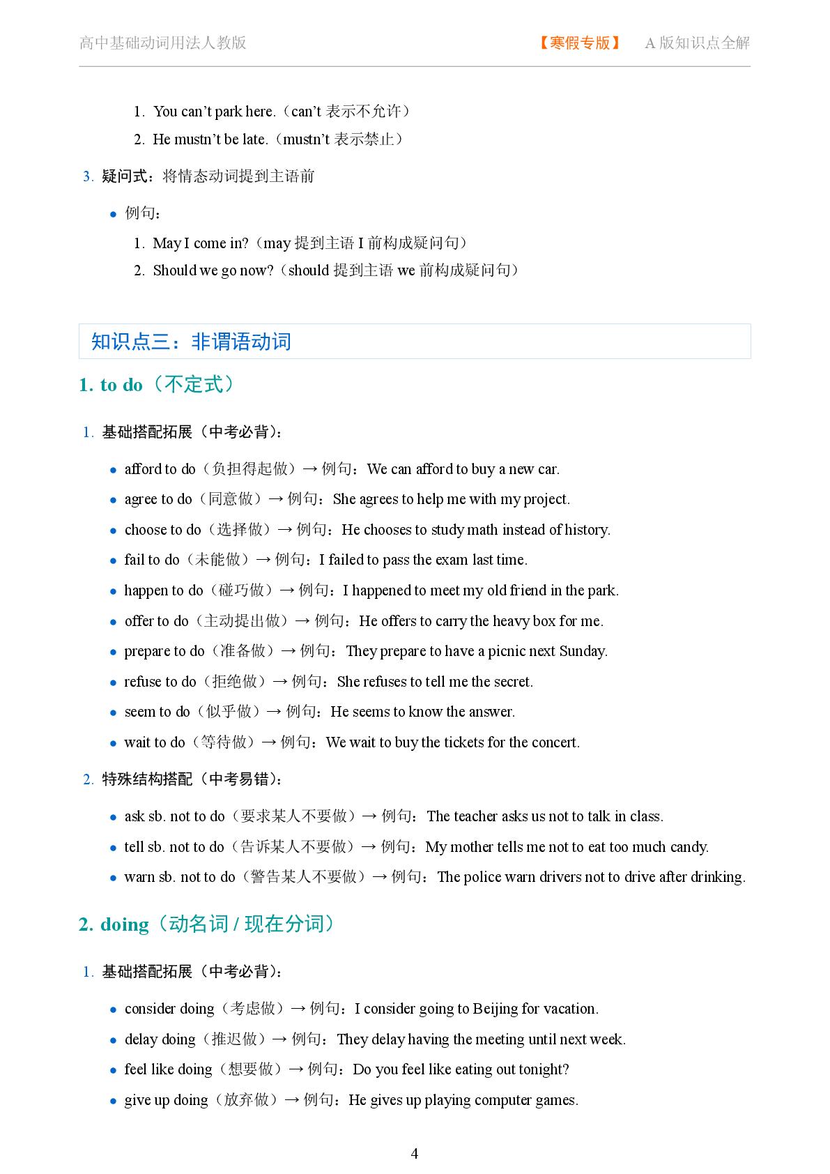 基础动词用法 谓语动词分类系统讲解-2025-2026学年高考复习高中英语语法知识点全解（人教版）