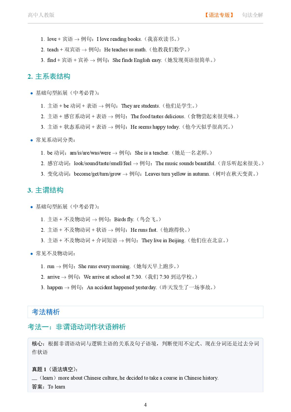 句法 句子基本类型与成分讲解-2025-2026学年高考复习高中英语语法知识点全解（人教版）