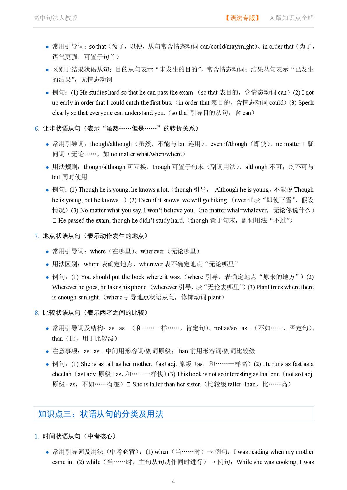 句法 状语从句系统讲解-2025-2026学年高考复习高中英语语法知识点全解（人教版）