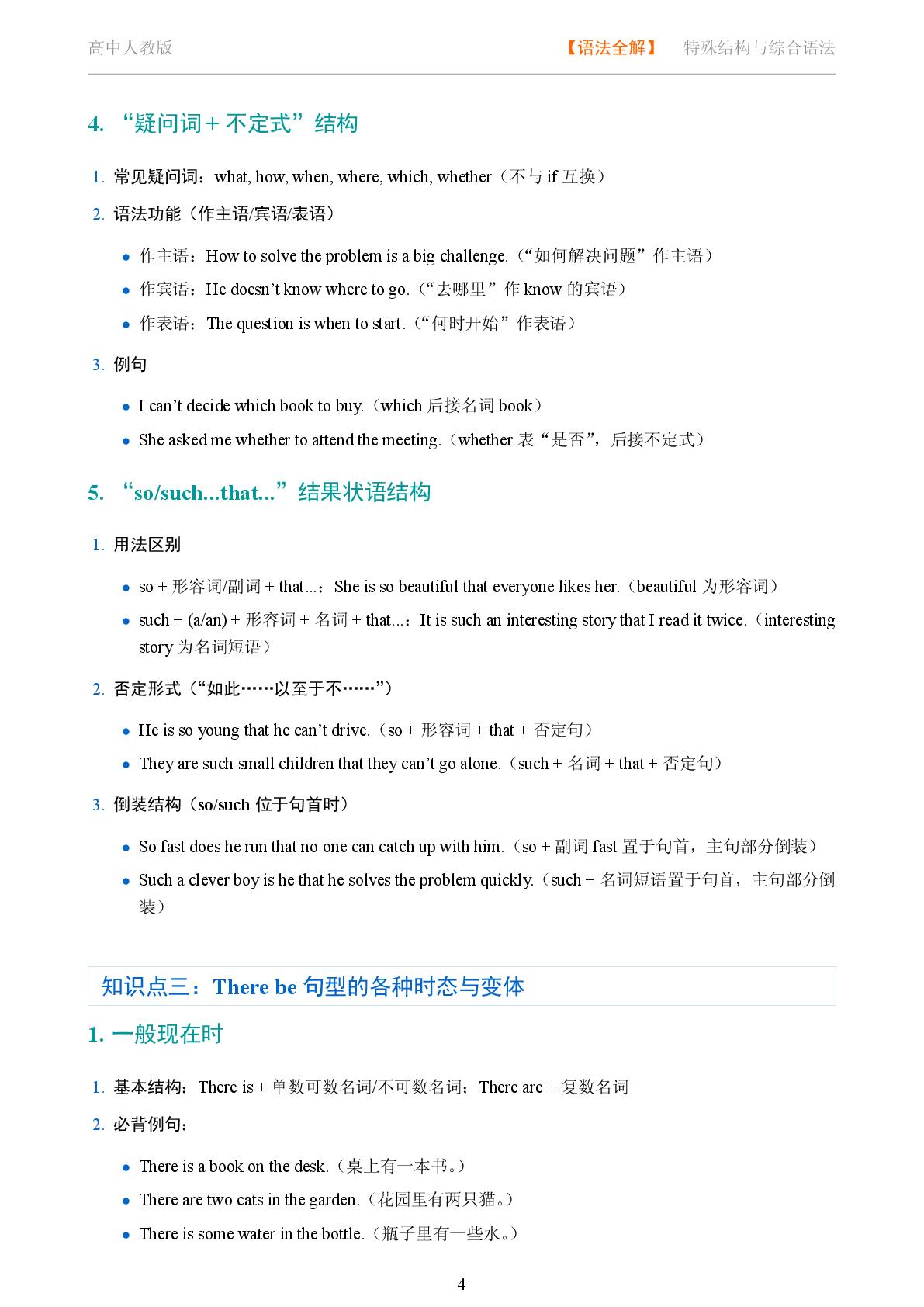 特殊结构与综合语法 高中阶段常见固定句型与结构-2025-2026学年高考复习高中英语语法知识点全解（人教版）