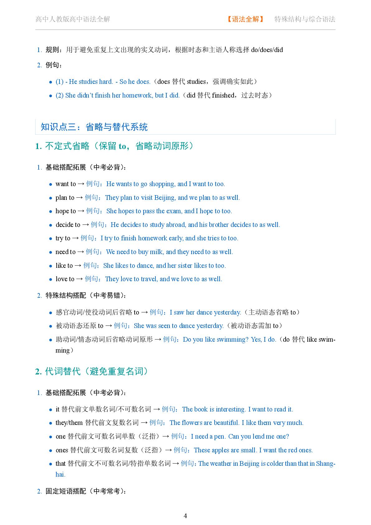 特殊结构与综合语法 省略与替代系统讲解-2025-2026学年高考复习高中英语语法知识点全解（人教版）