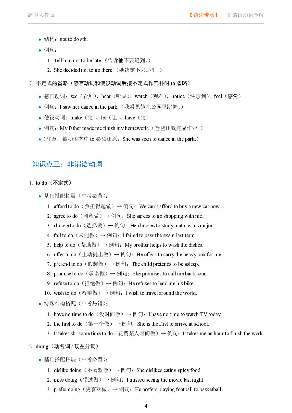 非谓语动词 不定式 to do 系统讲解-2025-2026学年高考复习高中英语语法知识点全解（人教版）
