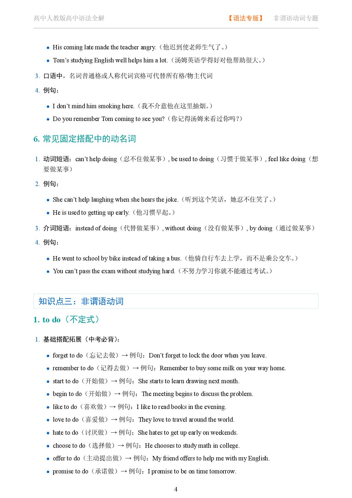 非谓语动词 动名词 doing 系统讲解-2025-2026学年高考复习高中英语语法知识点全解（人教版）