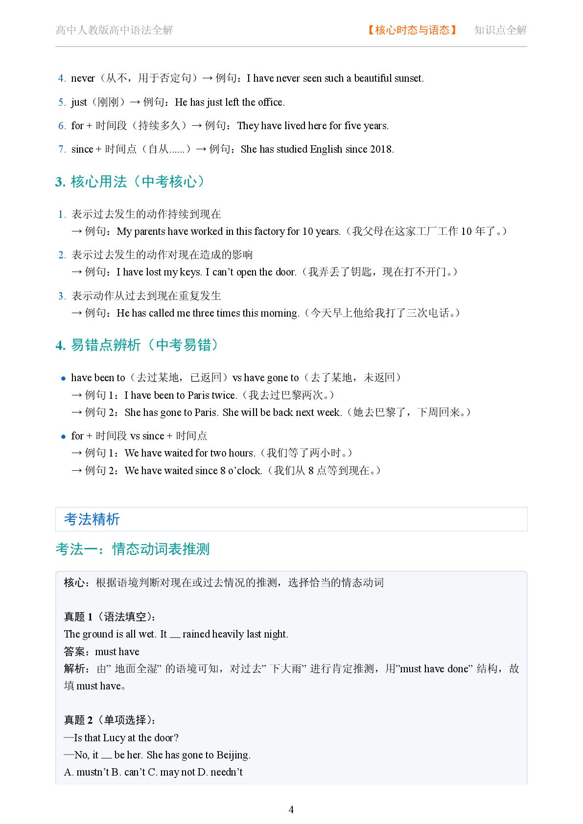 核心时态与语态 完成时态系统讲解-2025-2026学年高考复习高中英语语法知识点全解（人教版）