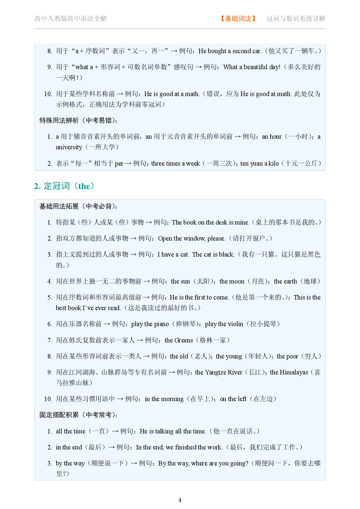 基础词法 冠词与数词系统讲解-2025-2026学年高考复习高中英语语法知识点全解（人教版）