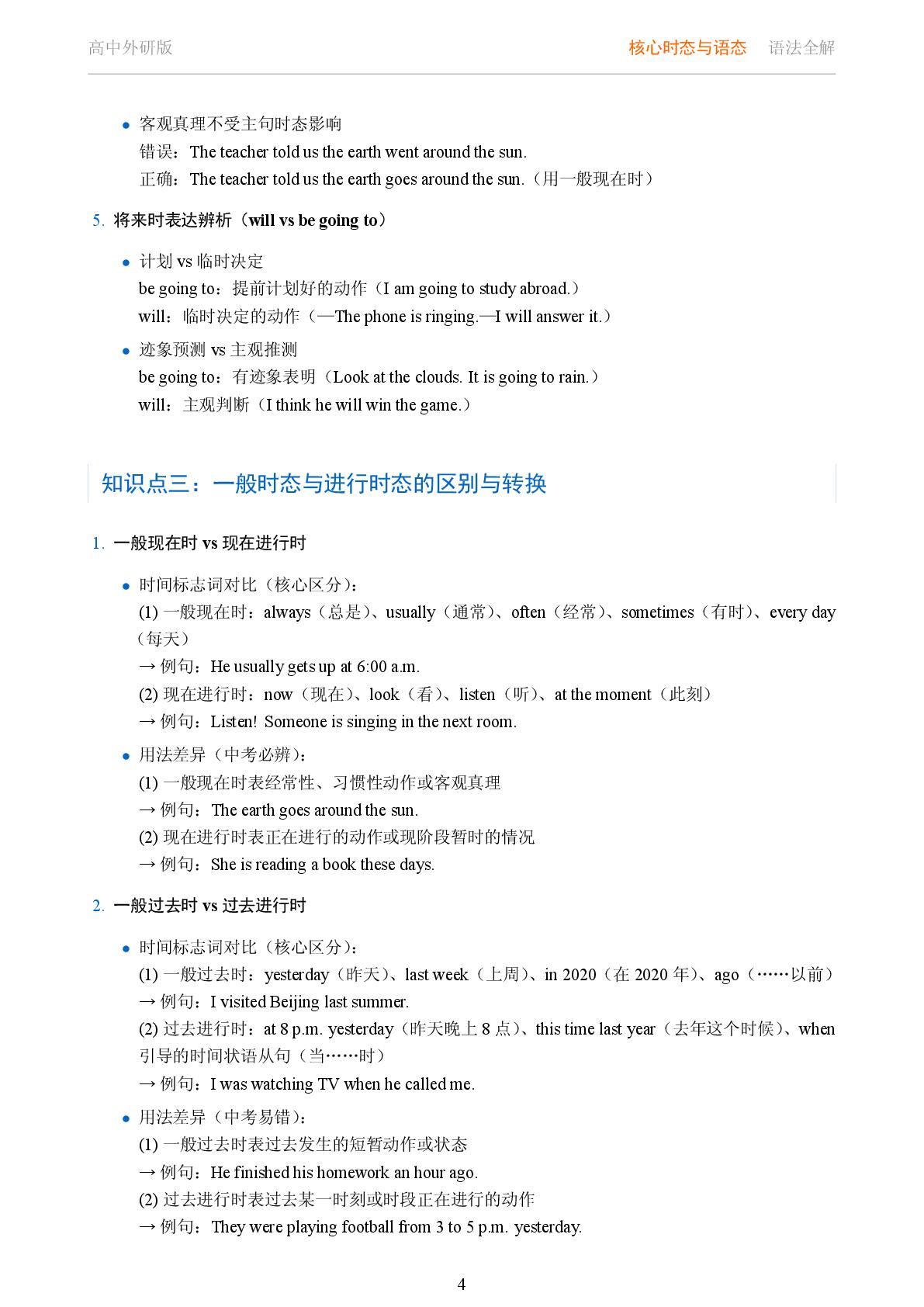 核心时态与语态 一般时态与进行时态综合讲解-2025-2026学年高考复习高中英语语法知识点全解（外研版）