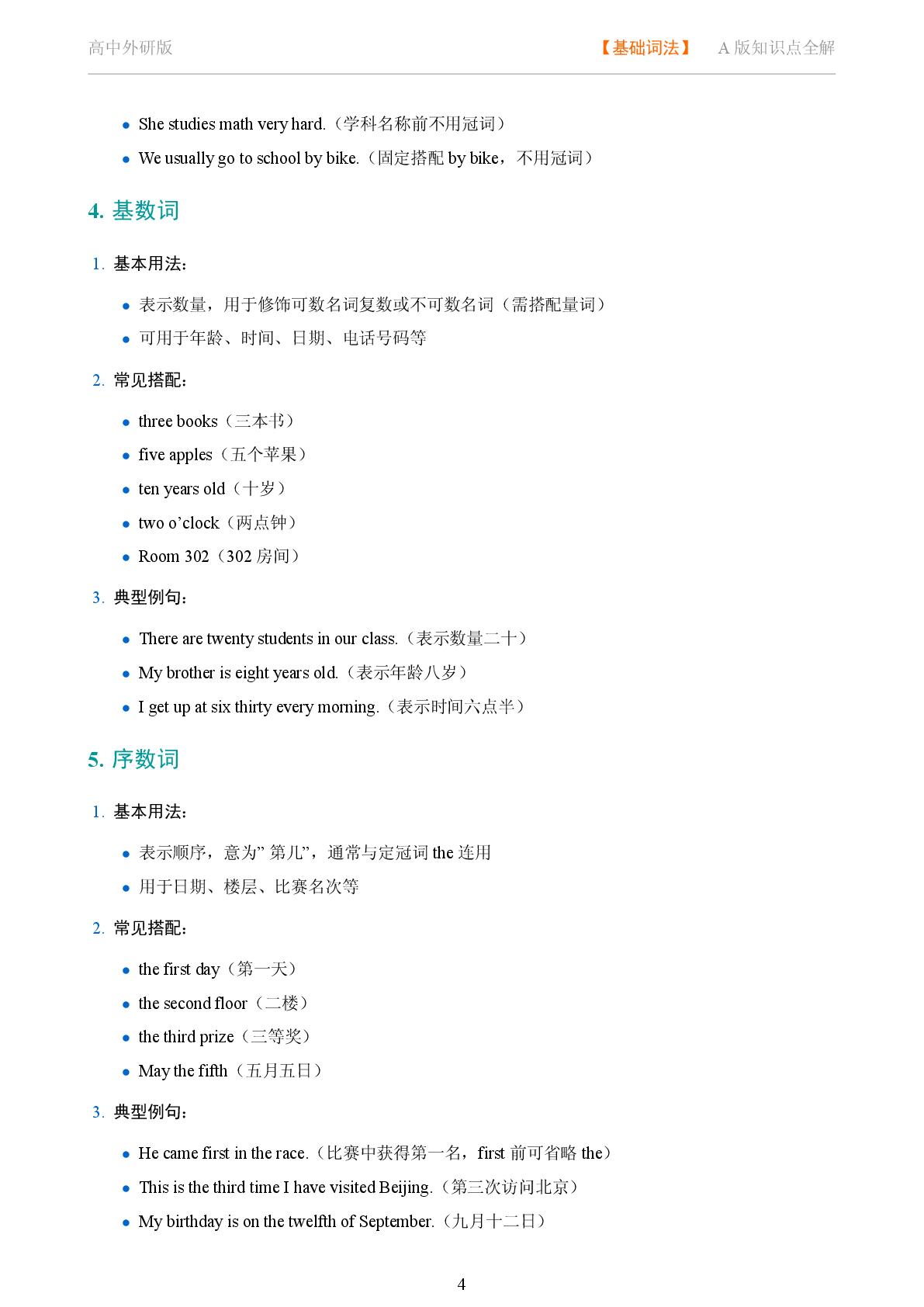 基础词法 冠词与数词系统讲解-2025-2026学年高考复习高中英语语法知识点全解（外研版）