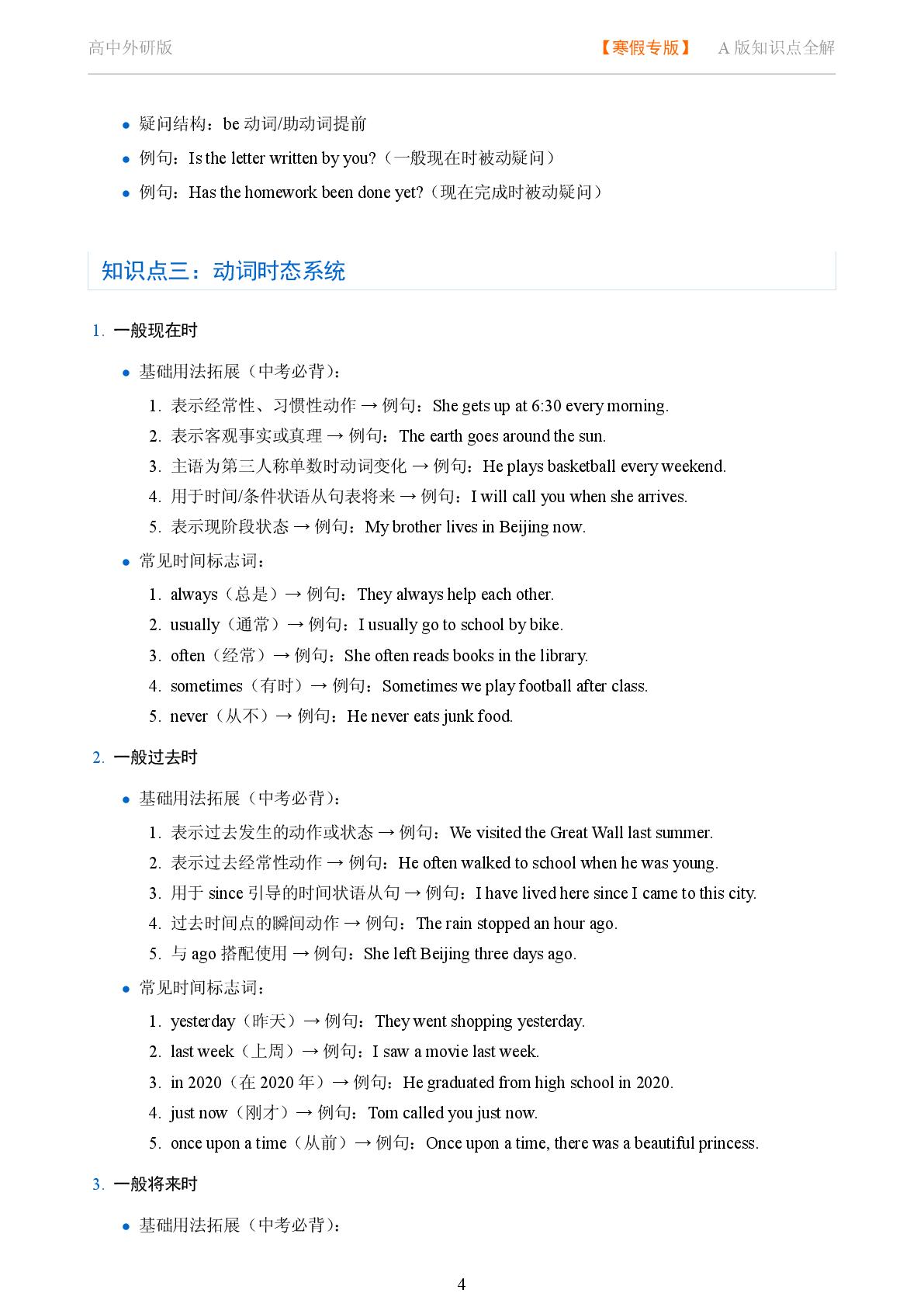 基础动词用法 动词时态系统讲解-2025-2026学年高考复习高中英语语法知识点全解（外研版）