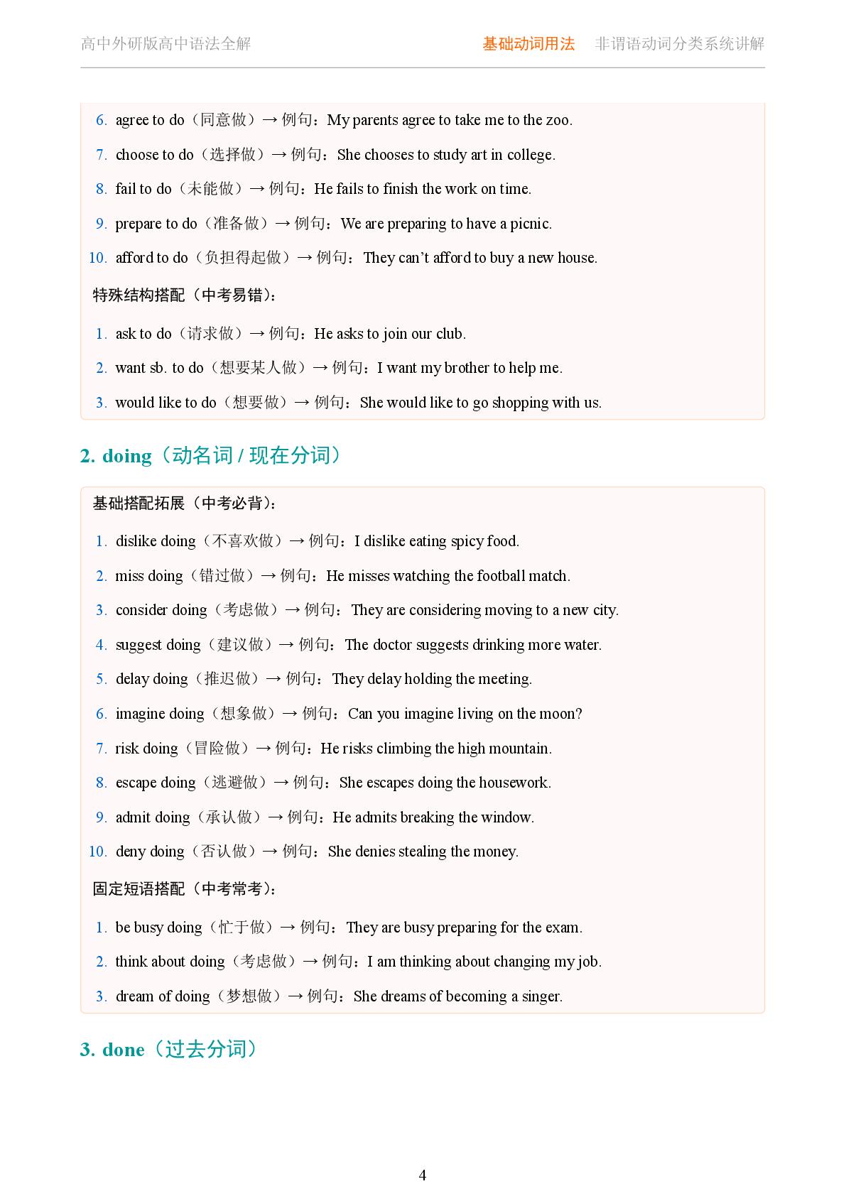 基础动词用法 非谓语动词分类系统讲解-2025-2026学年高考复习高中英语语法知识点全解（外研版）