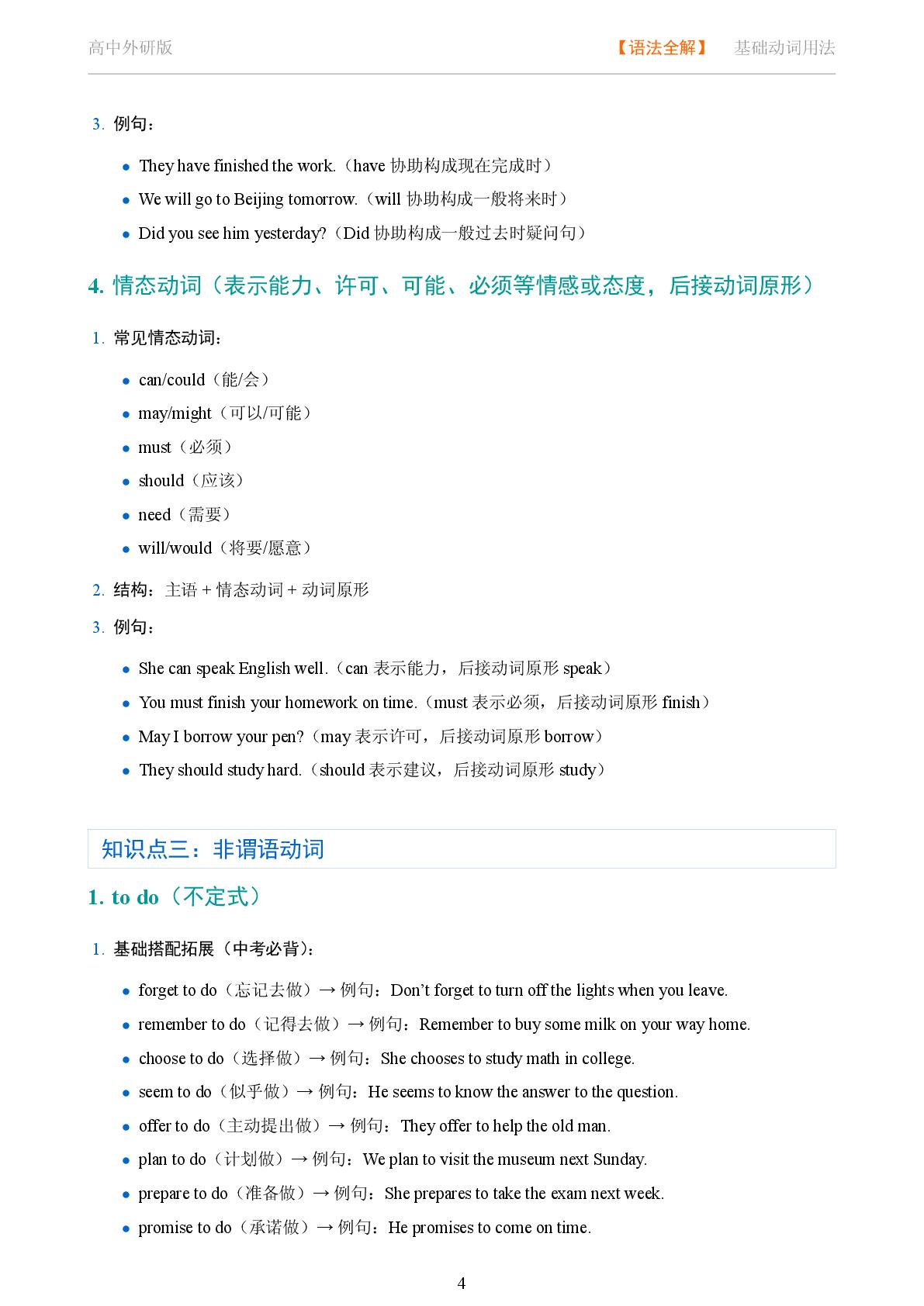 基础动词用法 谓语动词分类系统讲解-2025-2026学年高考复习高中英语语法知识点全解（外研版）