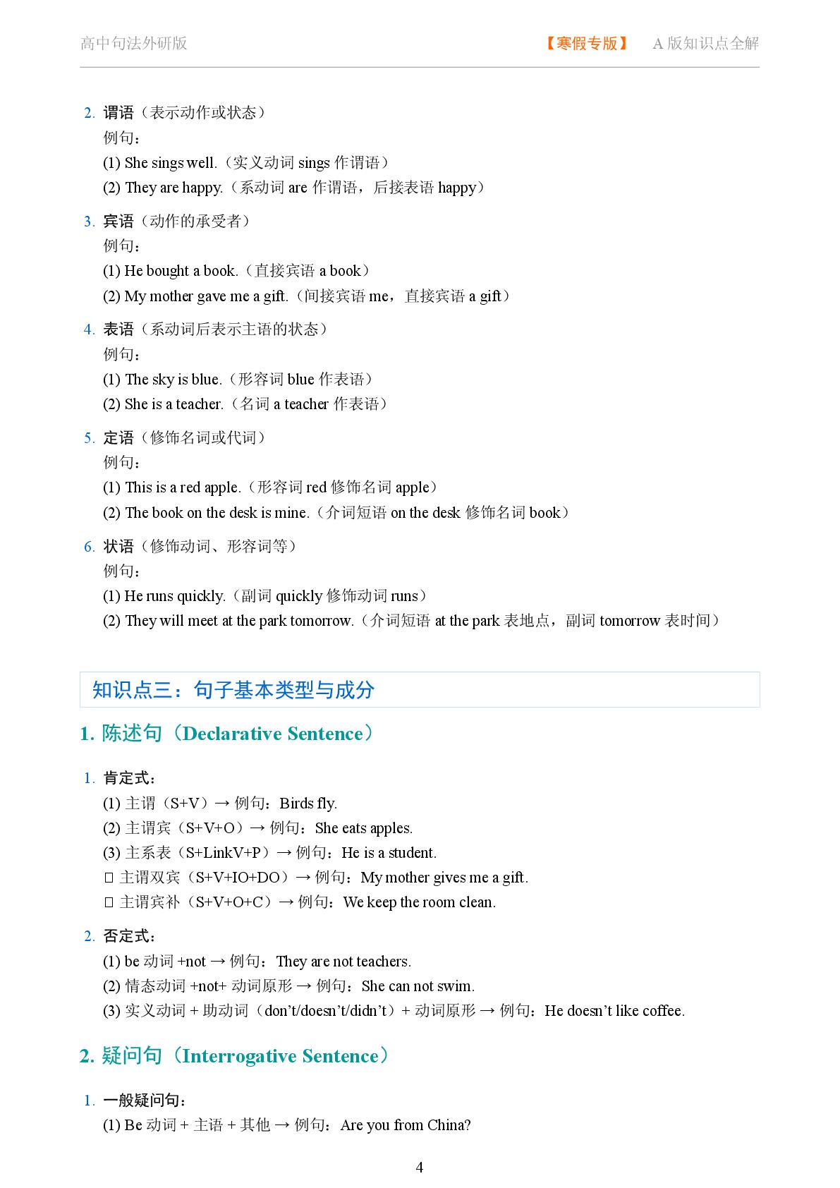 句法 句子基本类型与成分讲解-2025-2026学年高考复习高中英语语法知识点全解（外研版）