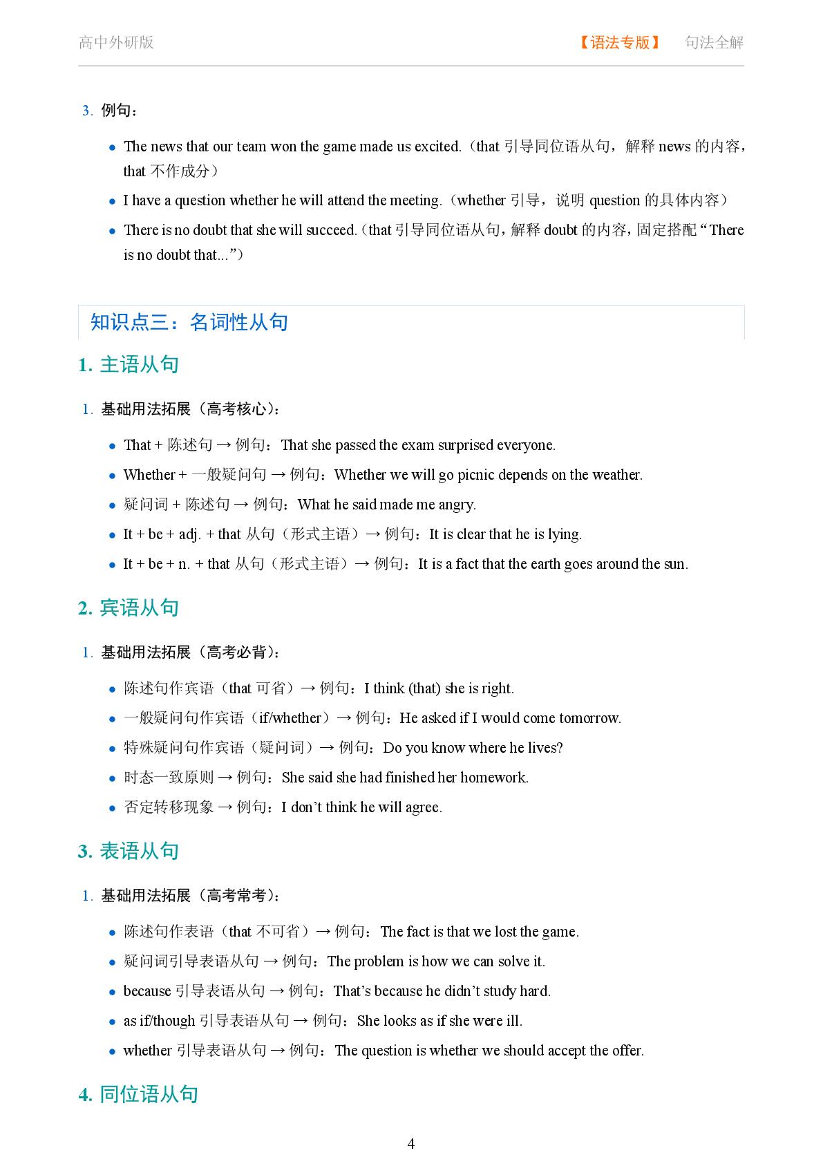 句法 名词性从句系统讲解-2025-2026学年高考复习高中英语语法知识点全解（外研版）