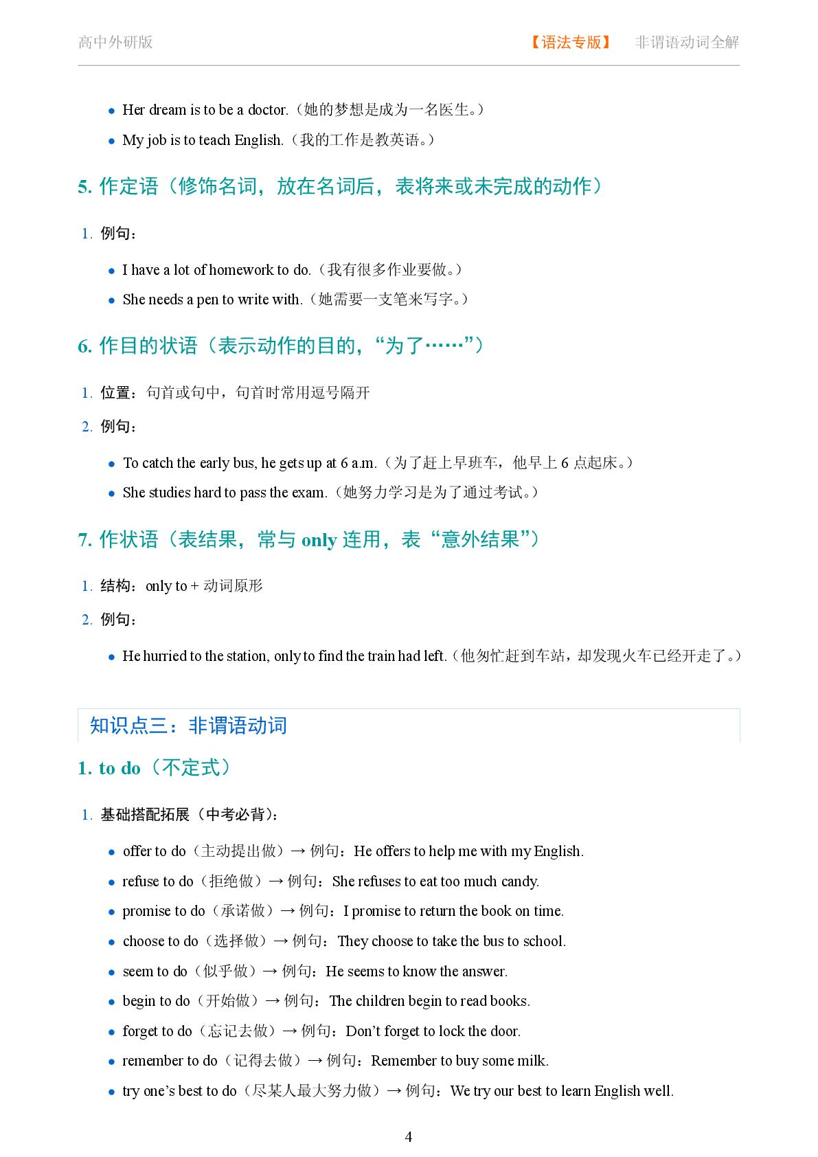非谓语动词 不定式 to do 系统讲解-2025-2026学年高考复习高中英语语法知识点全解（外研版）