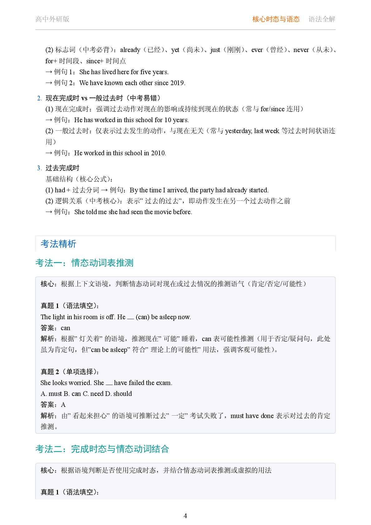 核心时态与语态 完成时态系统讲解-2025-2026学年高考复习高中英语语法知识点全解（外研版）