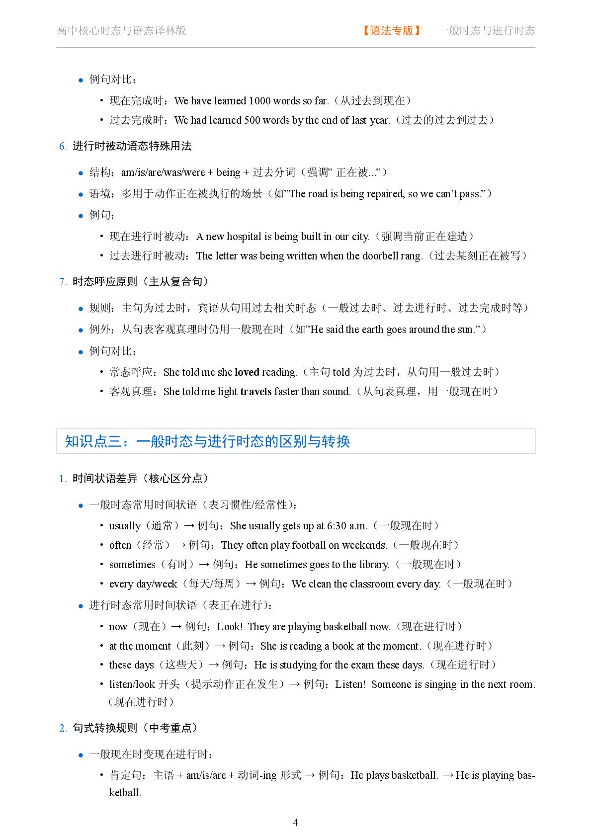 核心时态与语态 一般时态与进行时态综合讲解-2025-2026学年高考复习高中英语语法知识点全解（译林版）