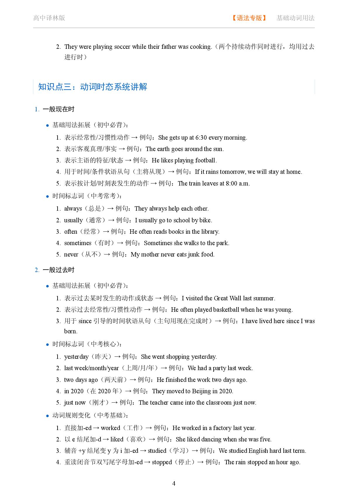 基础动词用法 动词时态系统讲解-2025-2026学年高考复习高中英语语法知识点全解（译林版）