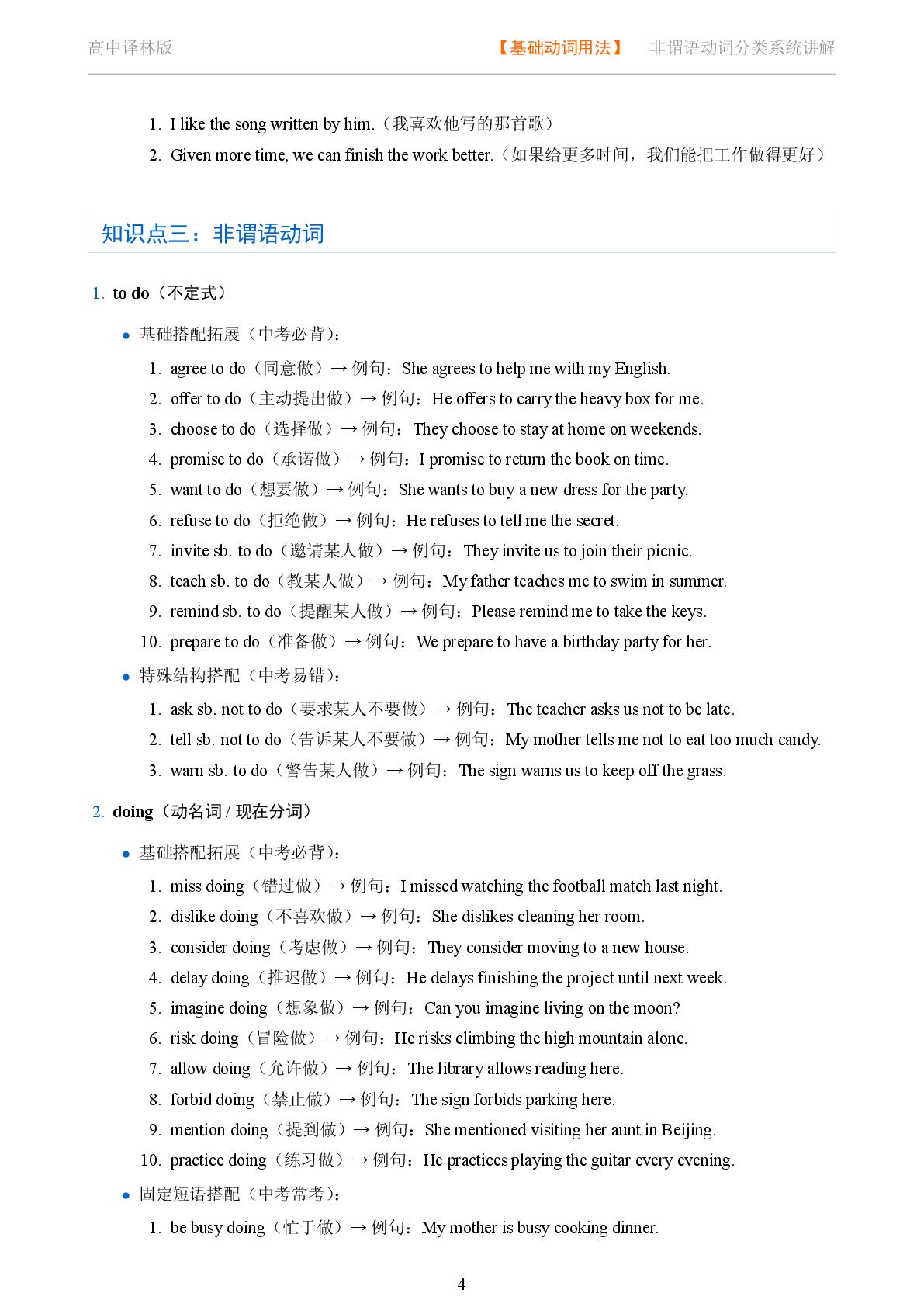 基础动词用法 非谓语动词分类系统讲解-2025-2026学年高考复习高中英语语法知识点全解（译林版）