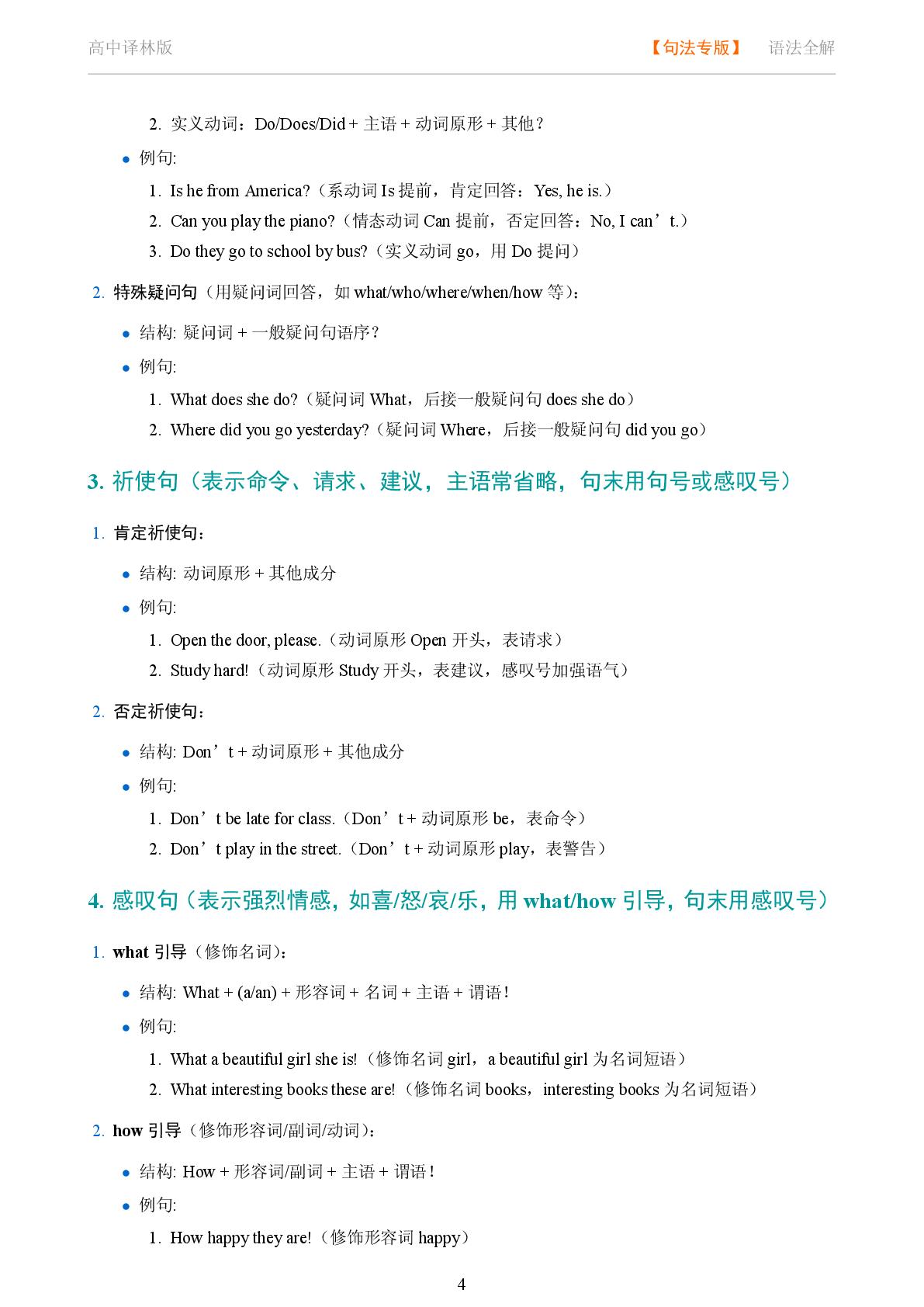 句法 句子基本类型与成分讲解-2025-2026学年高考复习高中英语语法知识点全解（译林版）