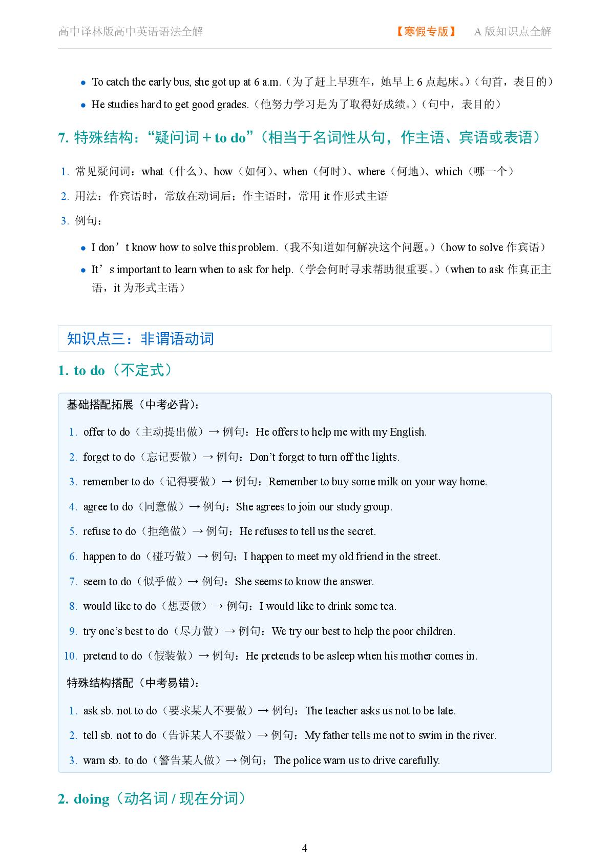 非谓语动词 不定式 to do 系统讲解-2025-2026学年高考复习高中英语语法知识点全解（译林版）