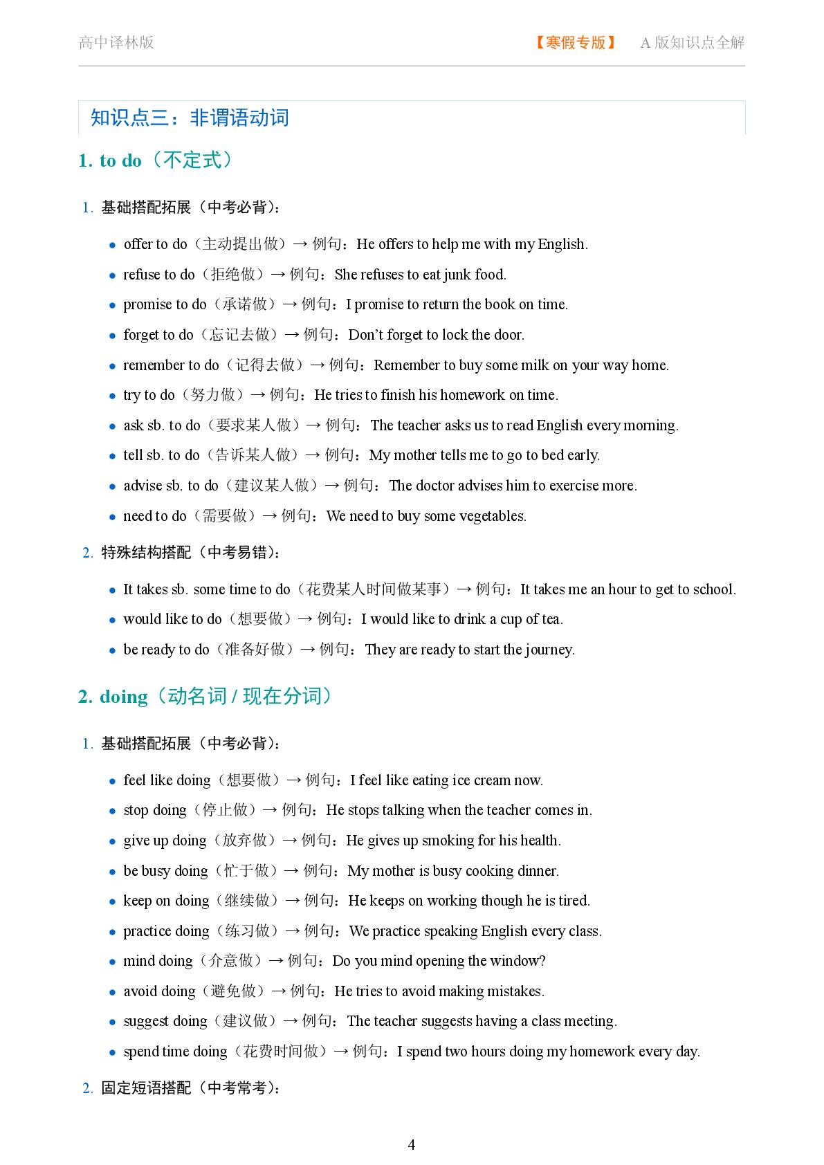 非谓语动词 动名词 doing 系统讲解-2025-2026学年高考复习高中英语语法知识点全解（译林版）
