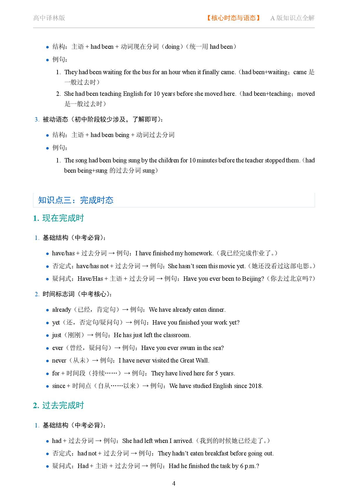 核心时态与语态 完成时态系统讲解-2025-2026学年高考复习高中英语语法知识点全解（译林版）
