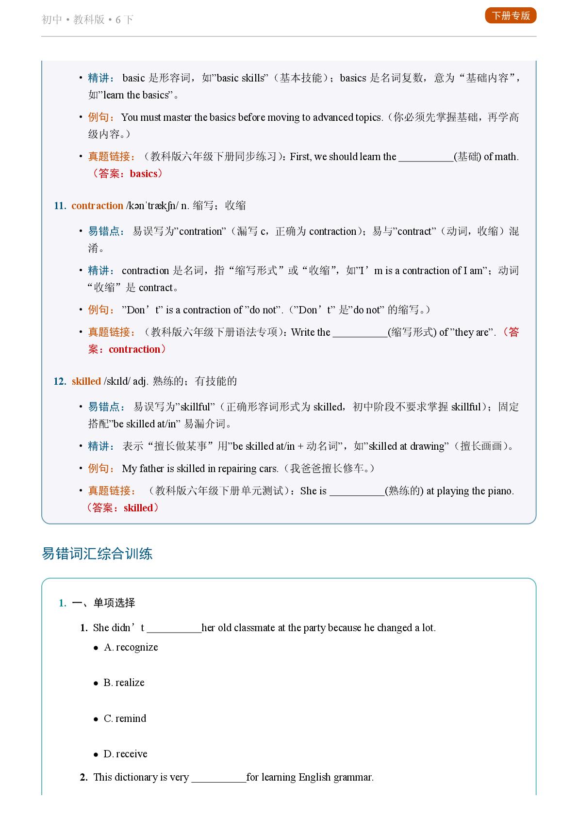 Unit 5 Summer Fun-2025-2026学年六年级下册英语易错词汇精讲（教科版）